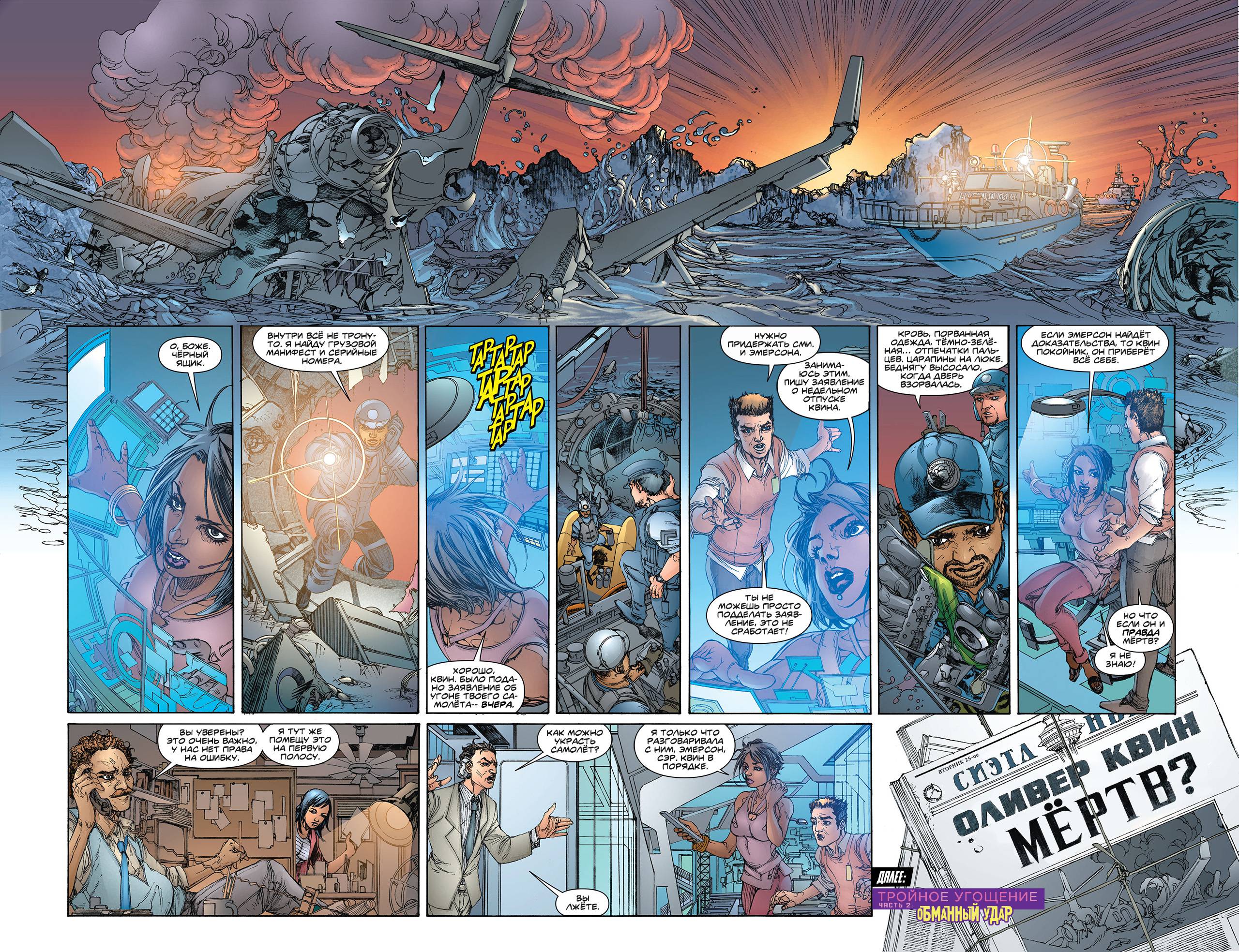 Зеленая Стрела №7 онлайн