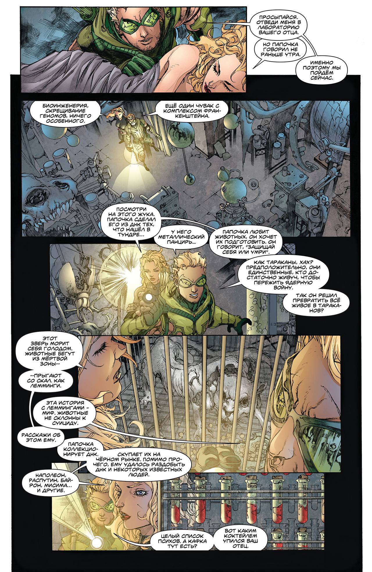 Зеленая Стрела №8 онлайн