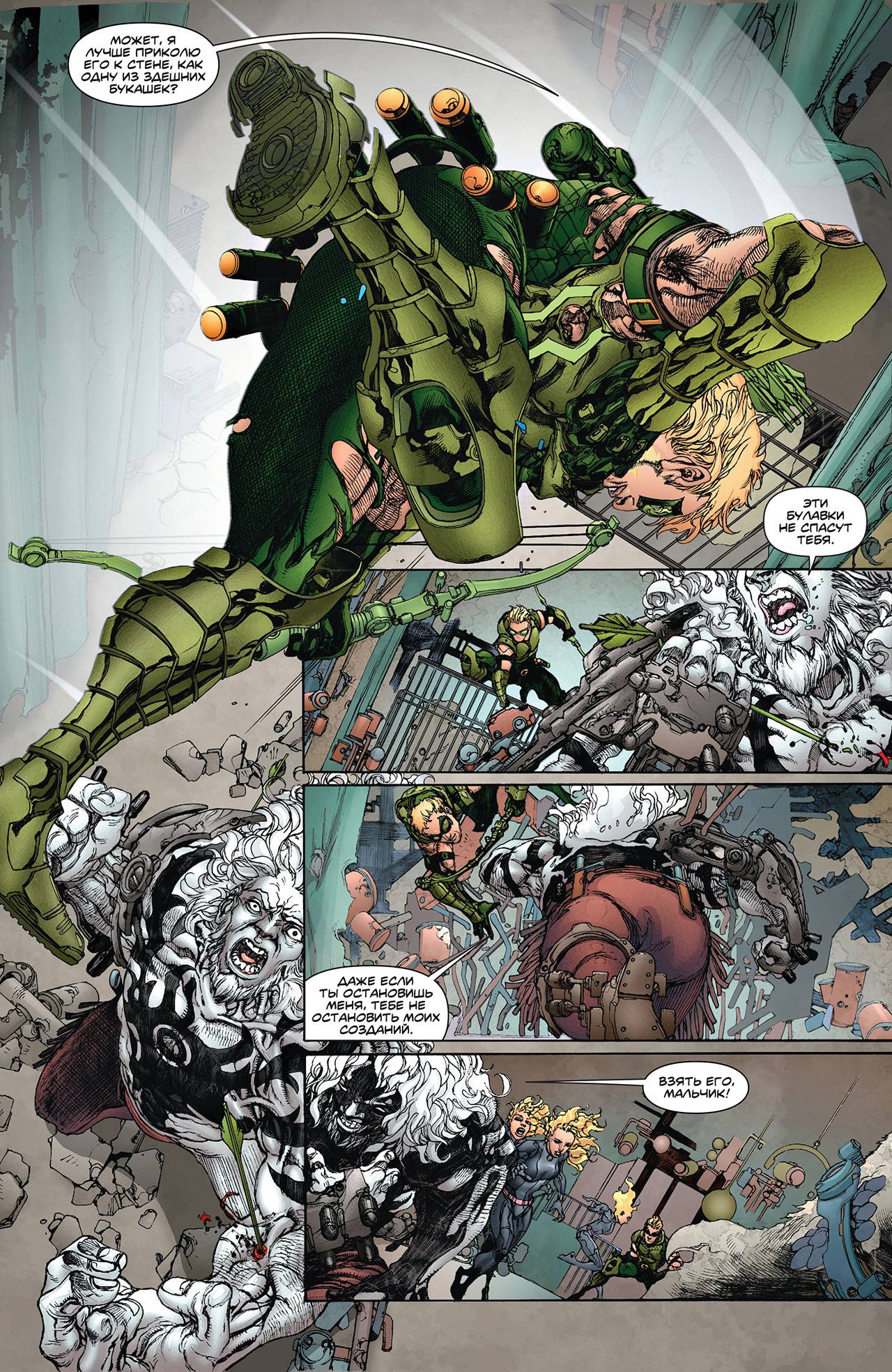 Зеленая Стрела №8 онлайн