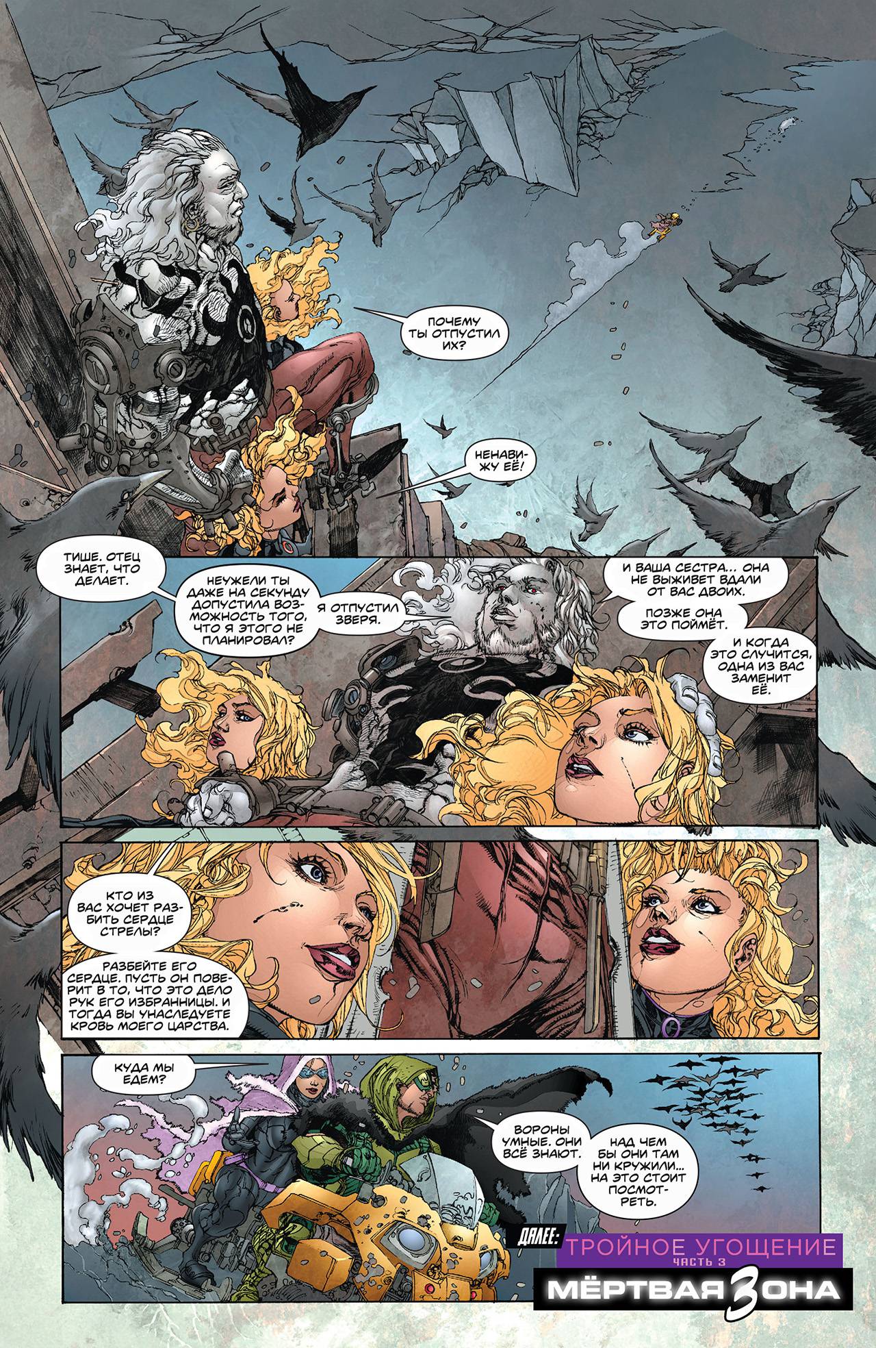 Зеленая Стрела №8 онлайн