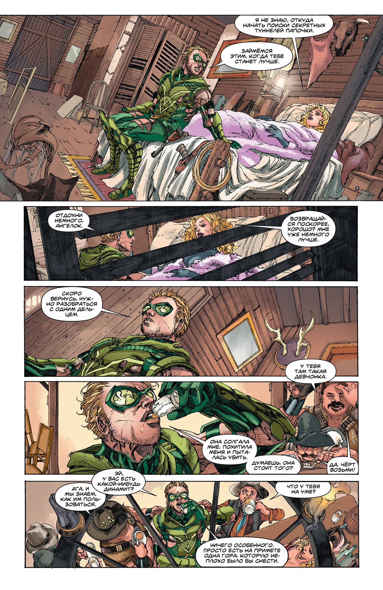 Зеленая Стрела №9 онлайн