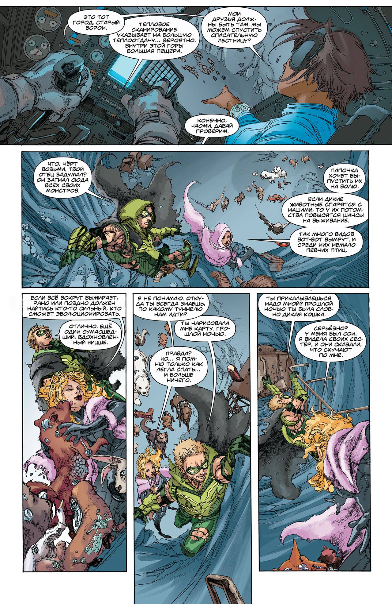 Зеленая Стрела №9 онлайн