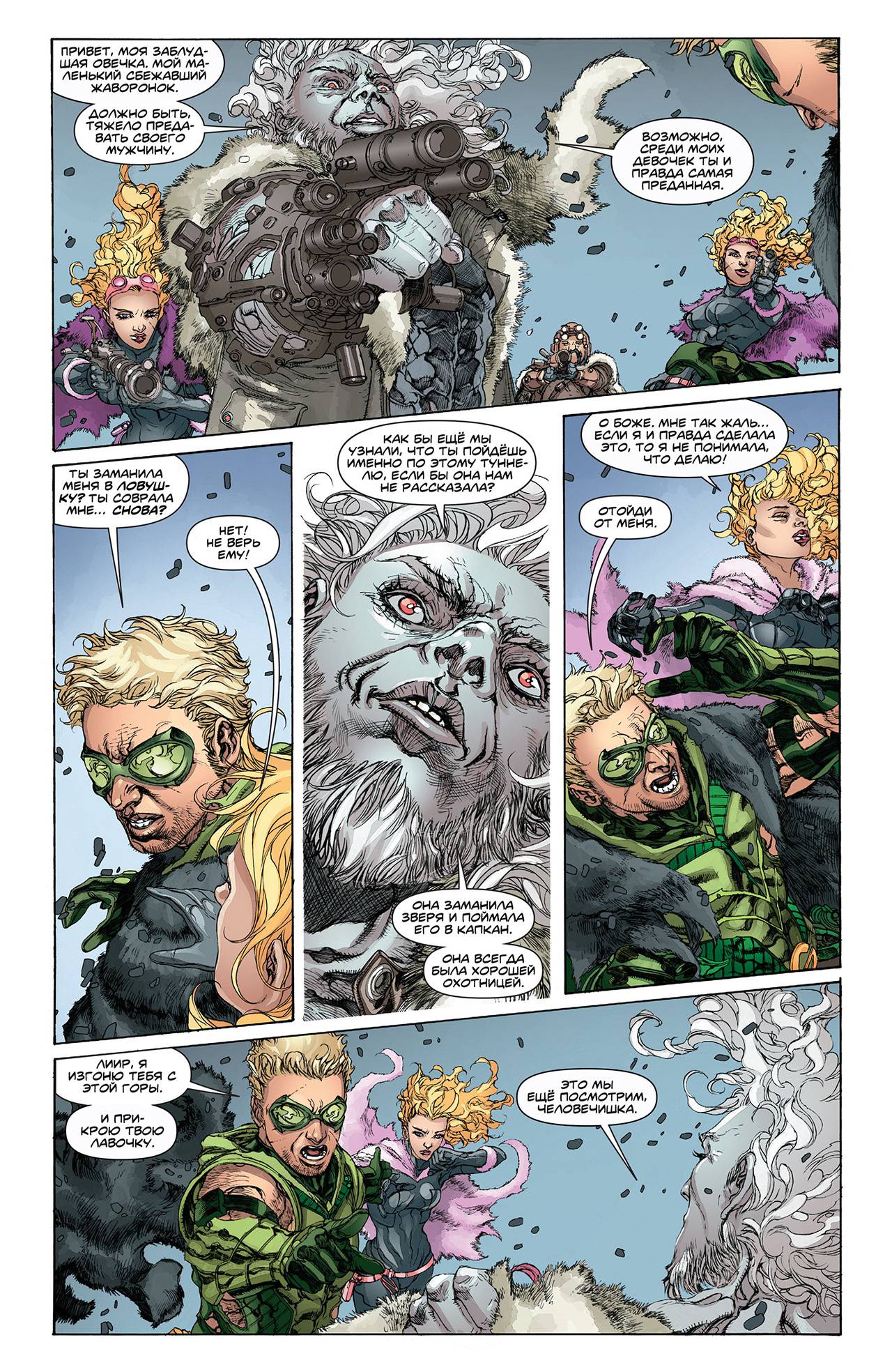 Зеленая Стрела №9 онлайн