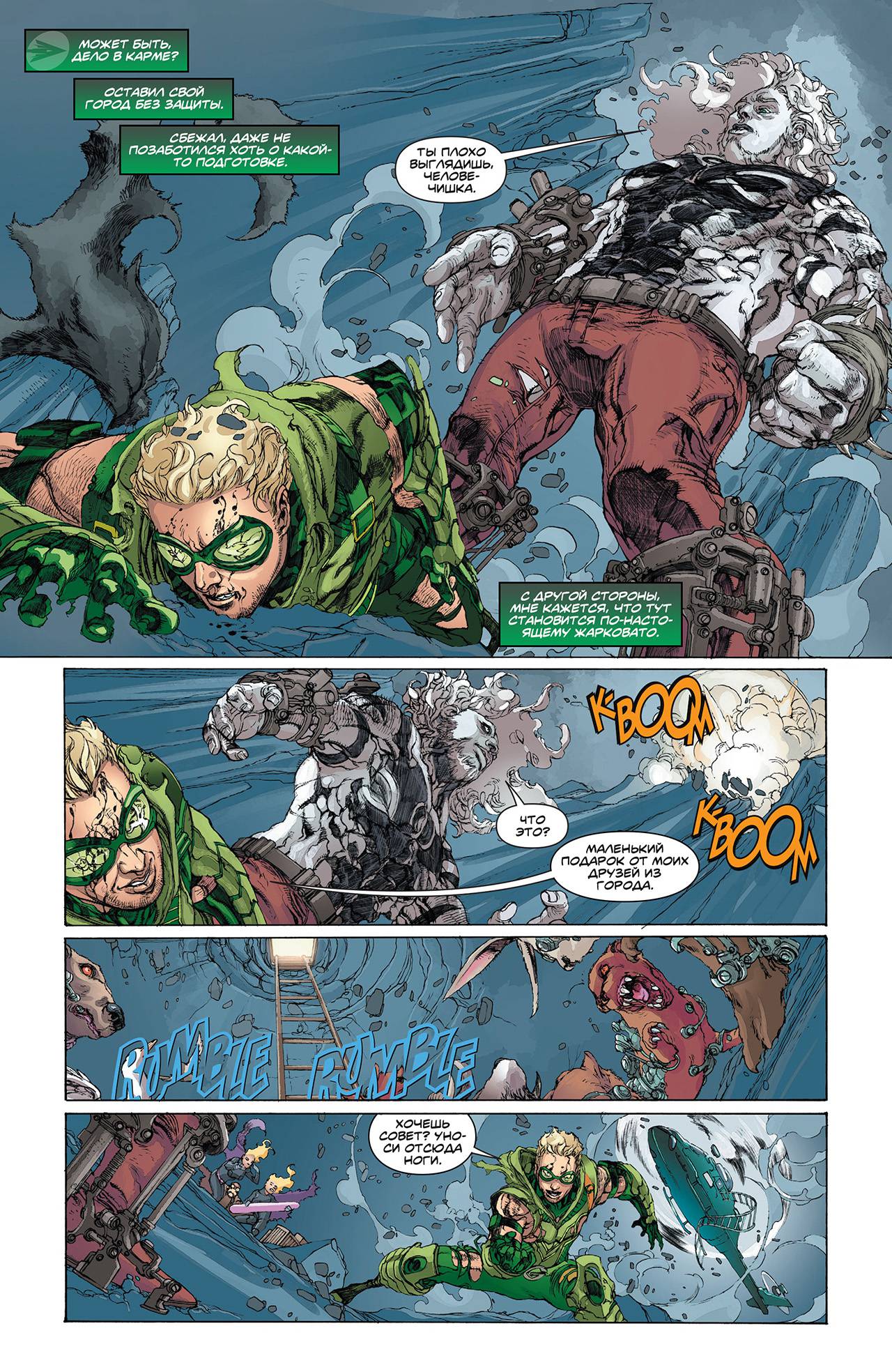 Зеленая Стрела №9 онлайн