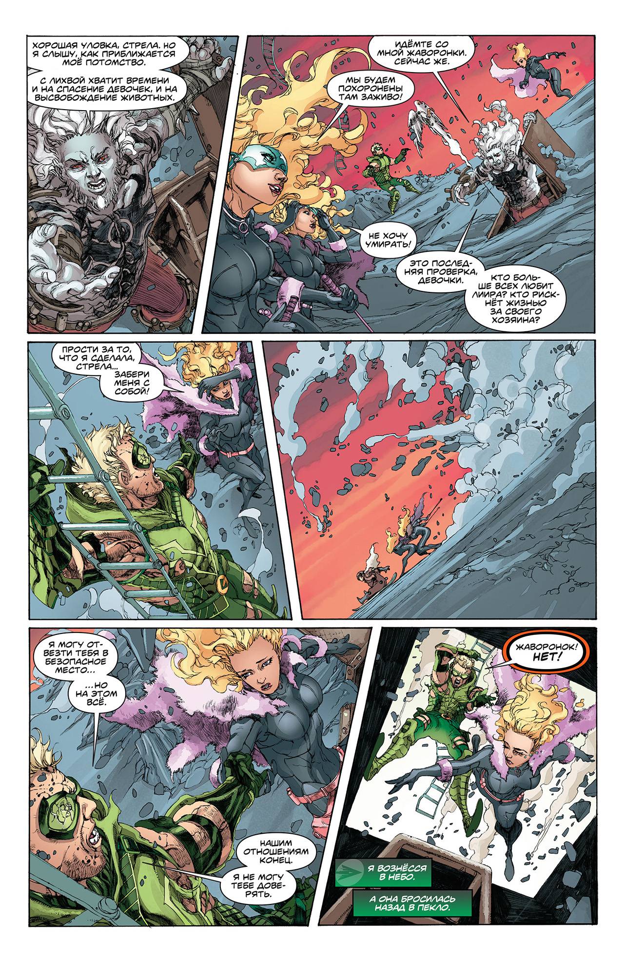 Зеленая Стрела №9 онлайн