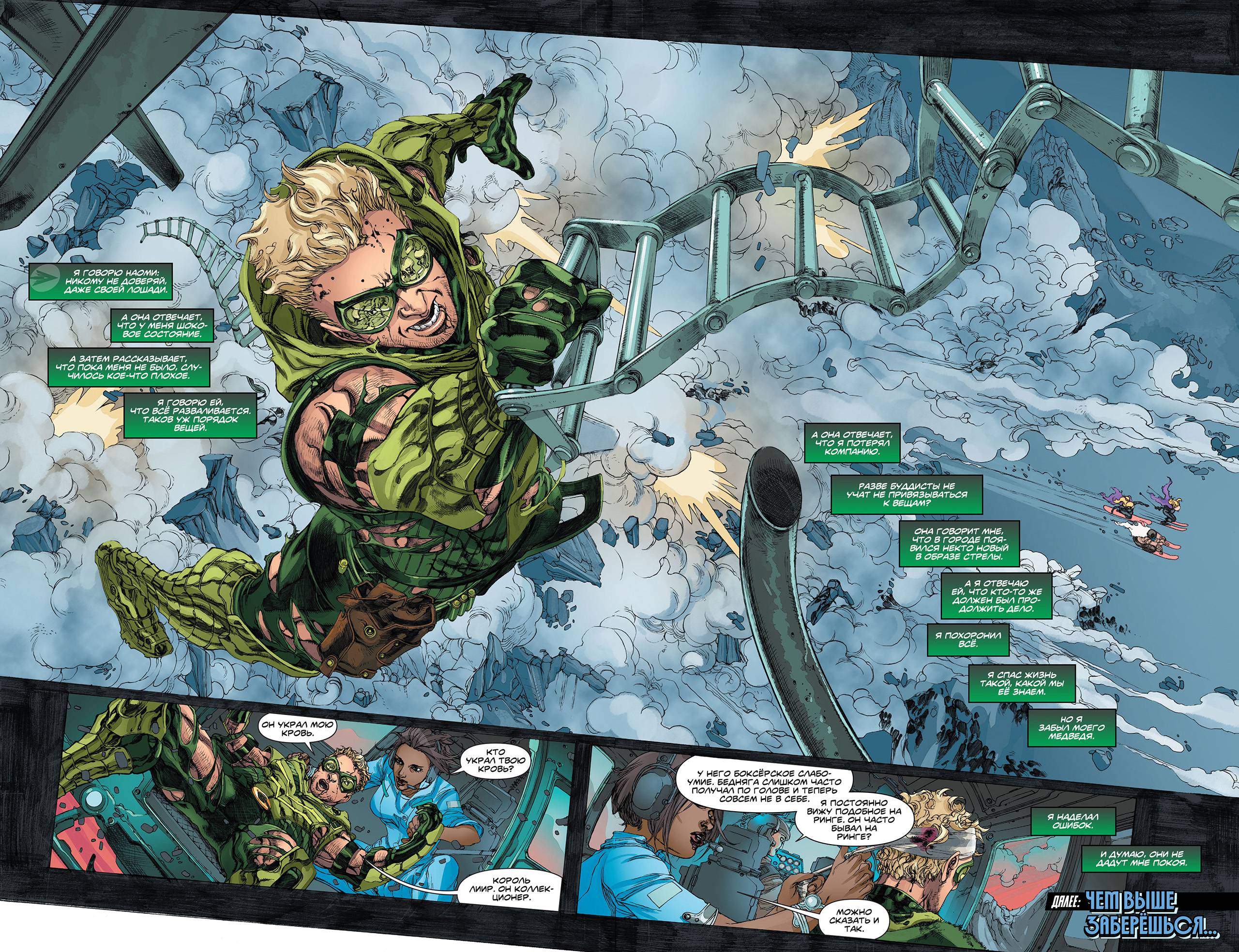 Зеленая Стрела №9 онлайн