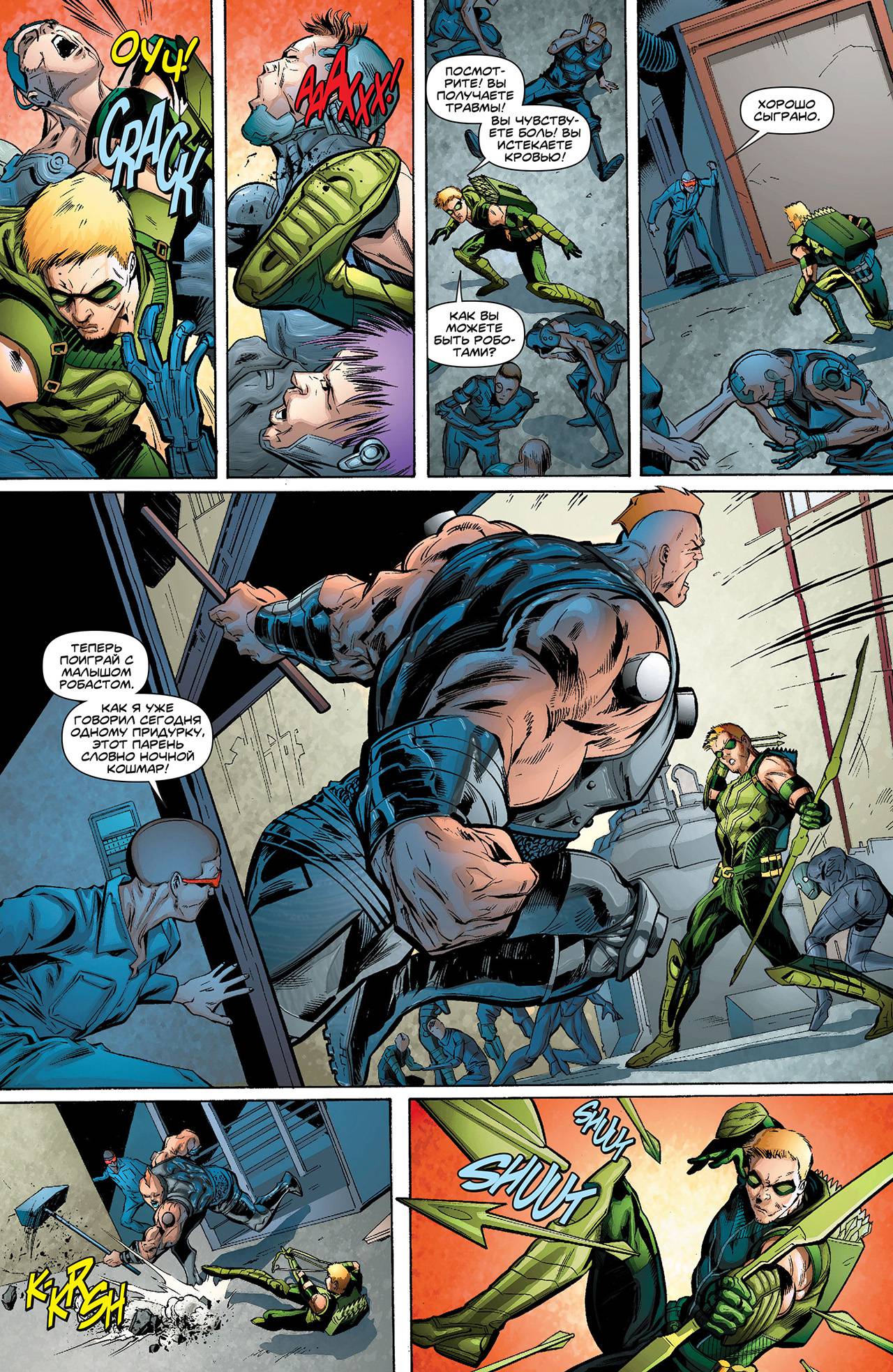 Зеленая Стрела №10 онлайн