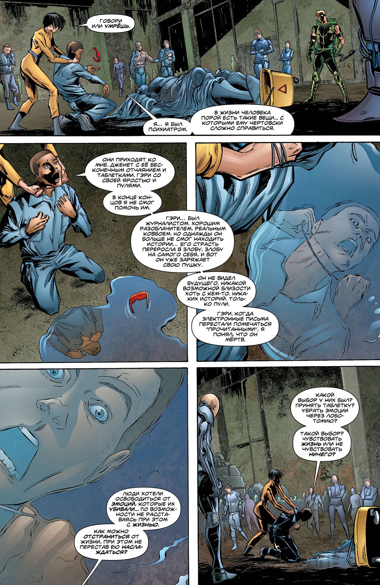 Зеленая Стрела №10 онлайн