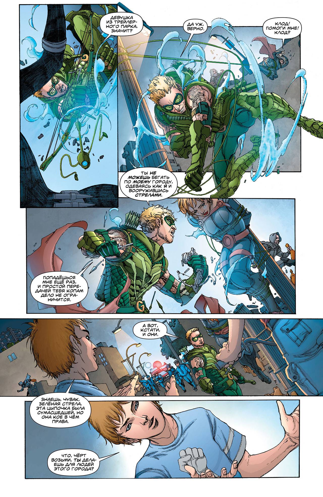 Зеленая Стрела №11 онлайн