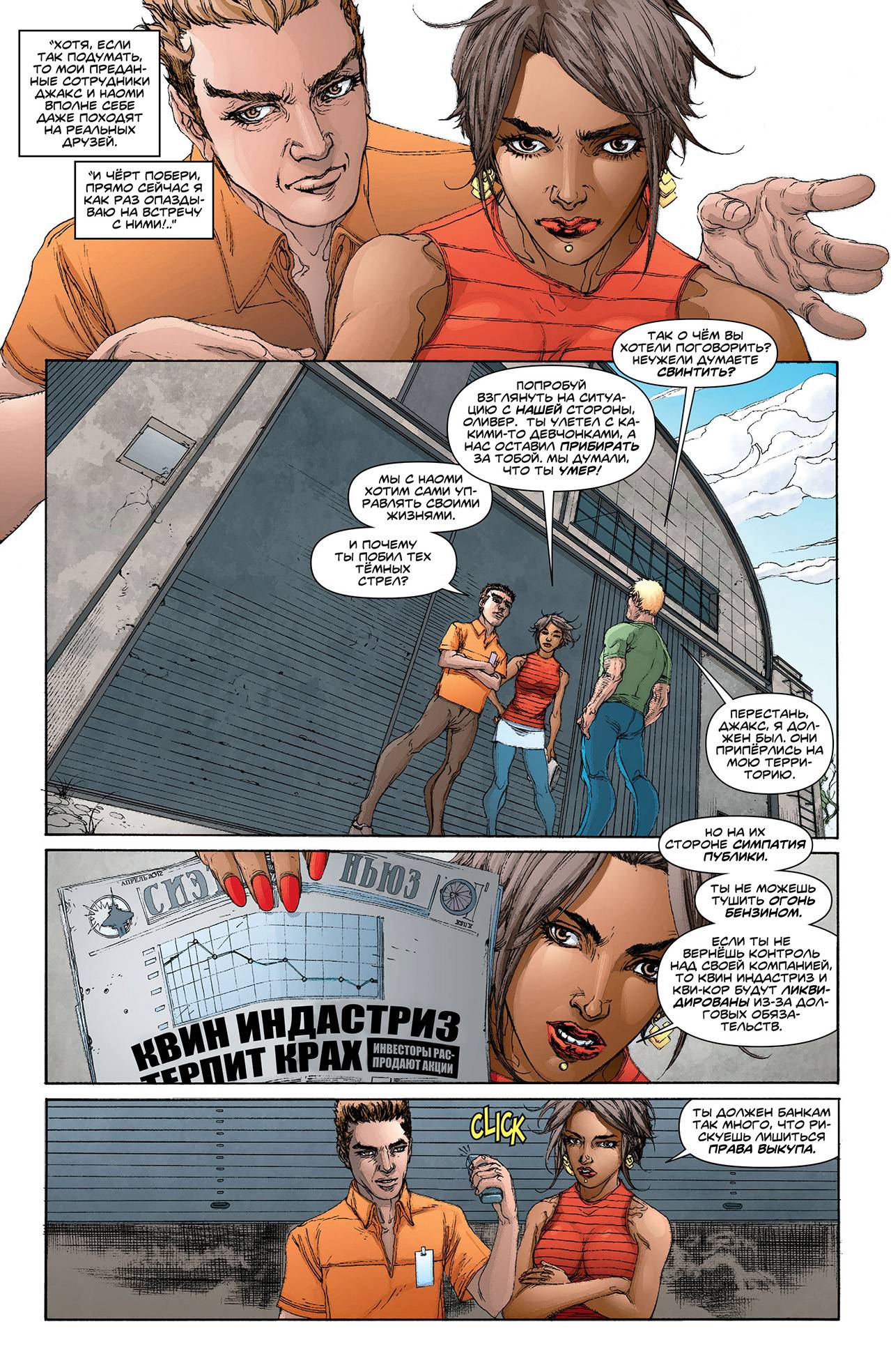 Зеленая Стрела №11 онлайн