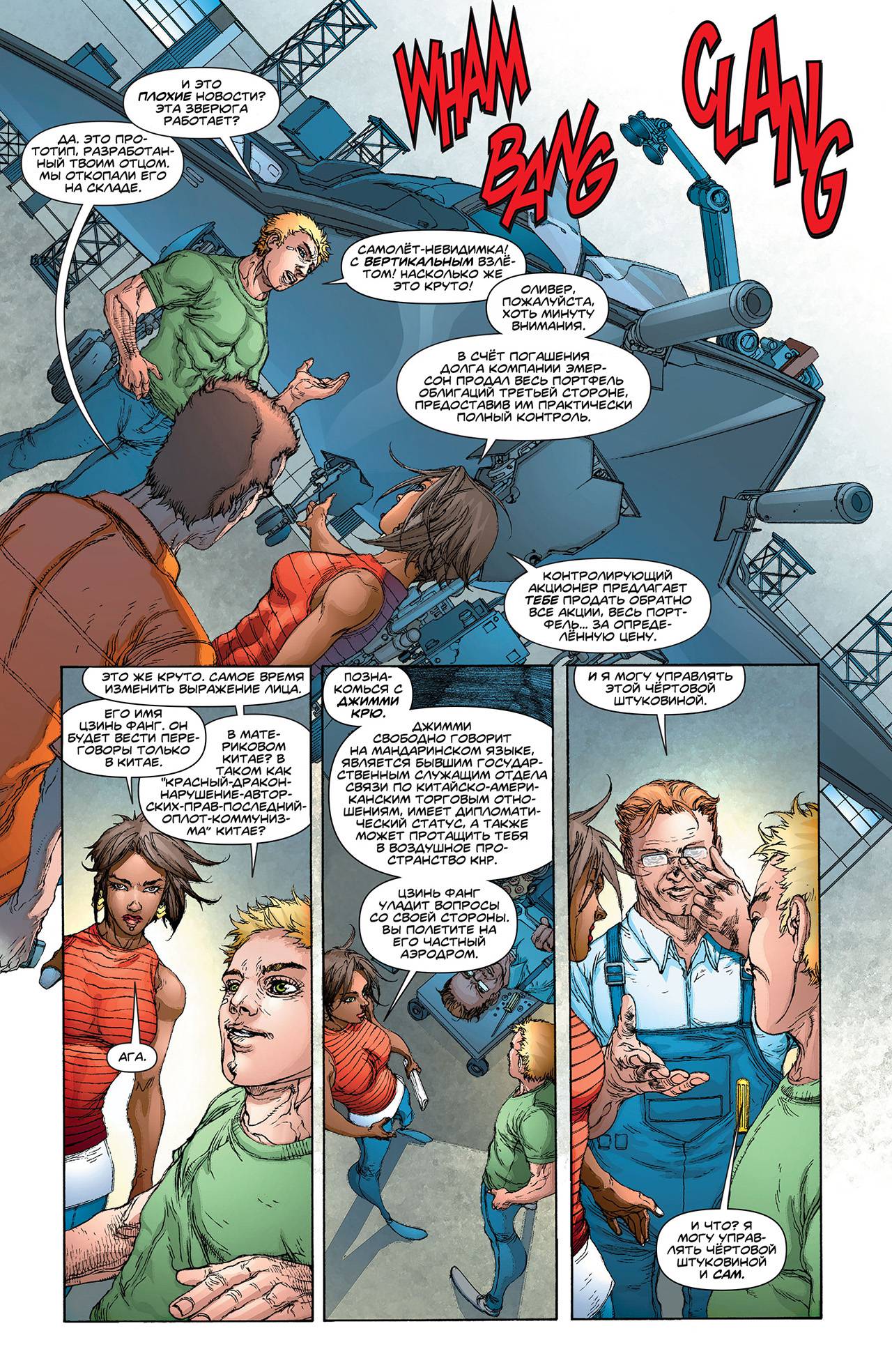 Зеленая Стрела №11 онлайн