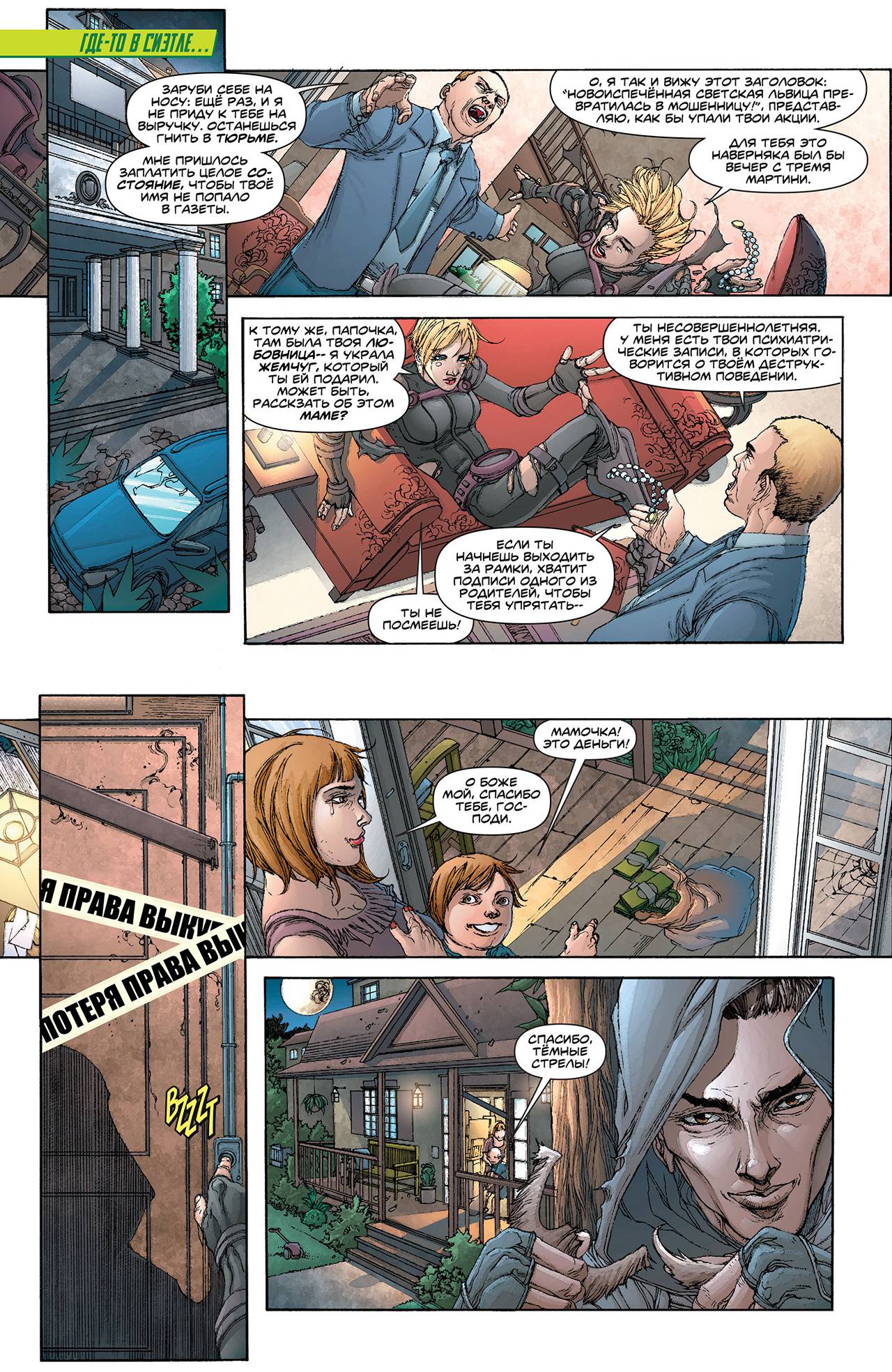 Зеленая Стрела №11 онлайн