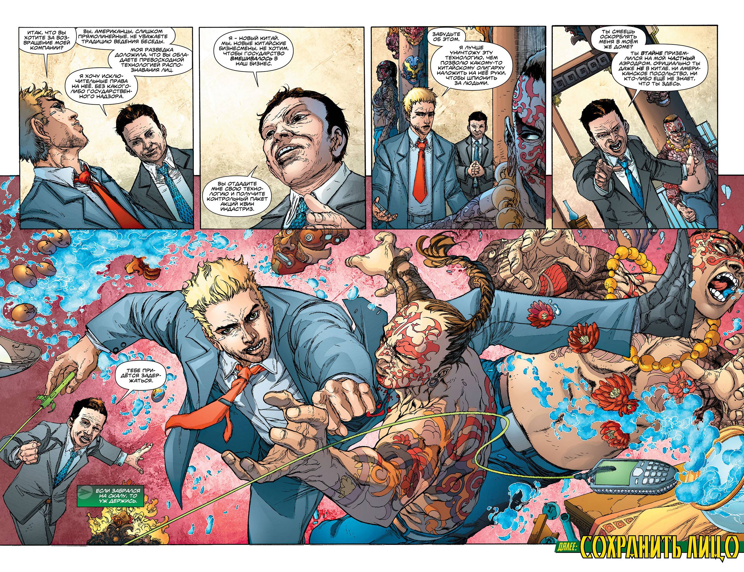 Зеленая Стрела №11 онлайн