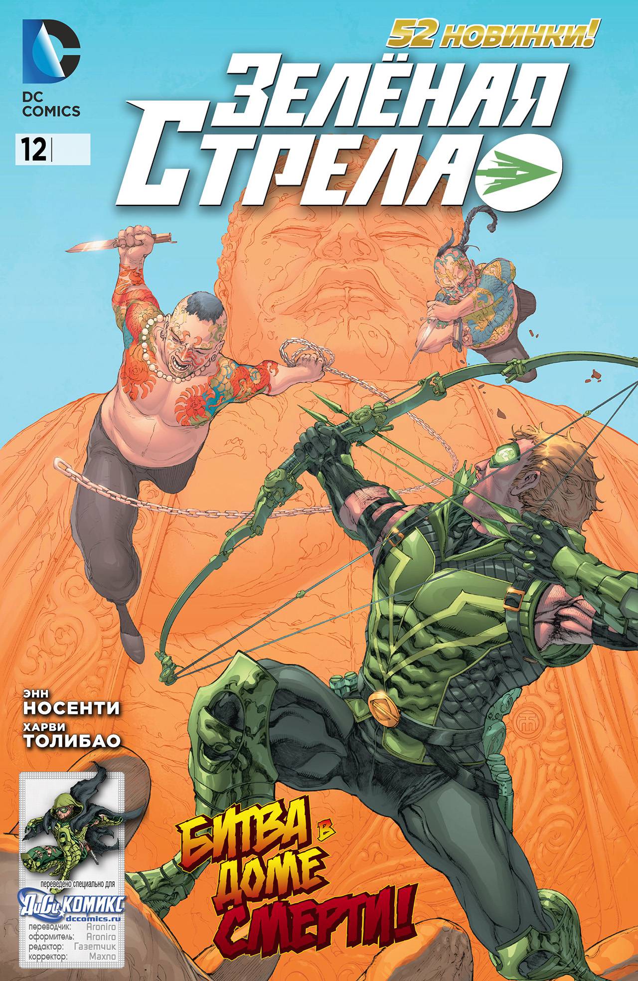 Зеленая Стрела №12 онлайн