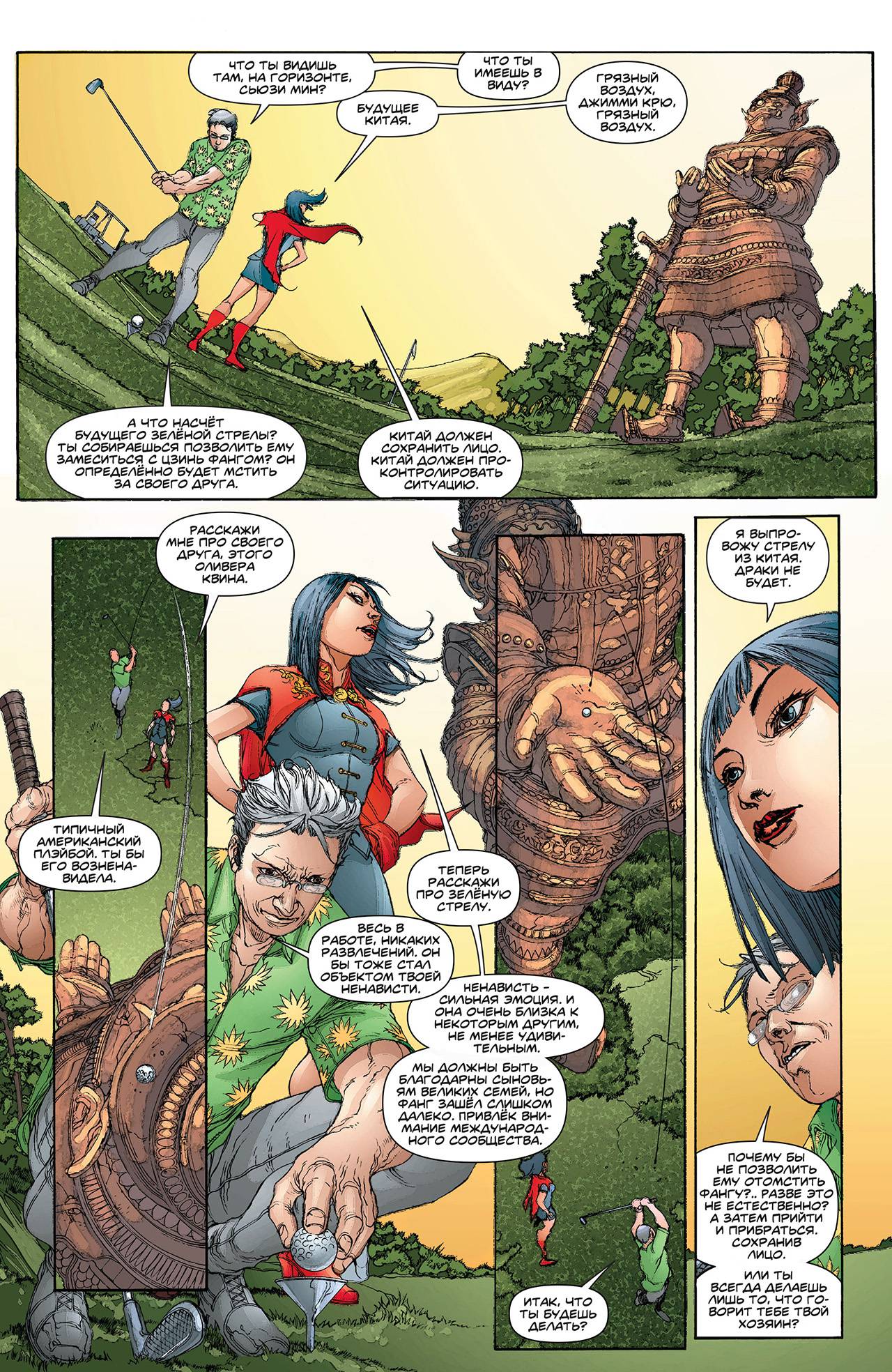 Зеленая Стрела №12 онлайн