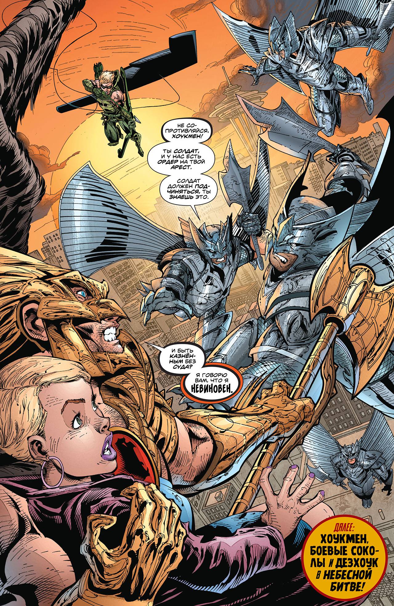 Зеленая Стрела №13 онлайн