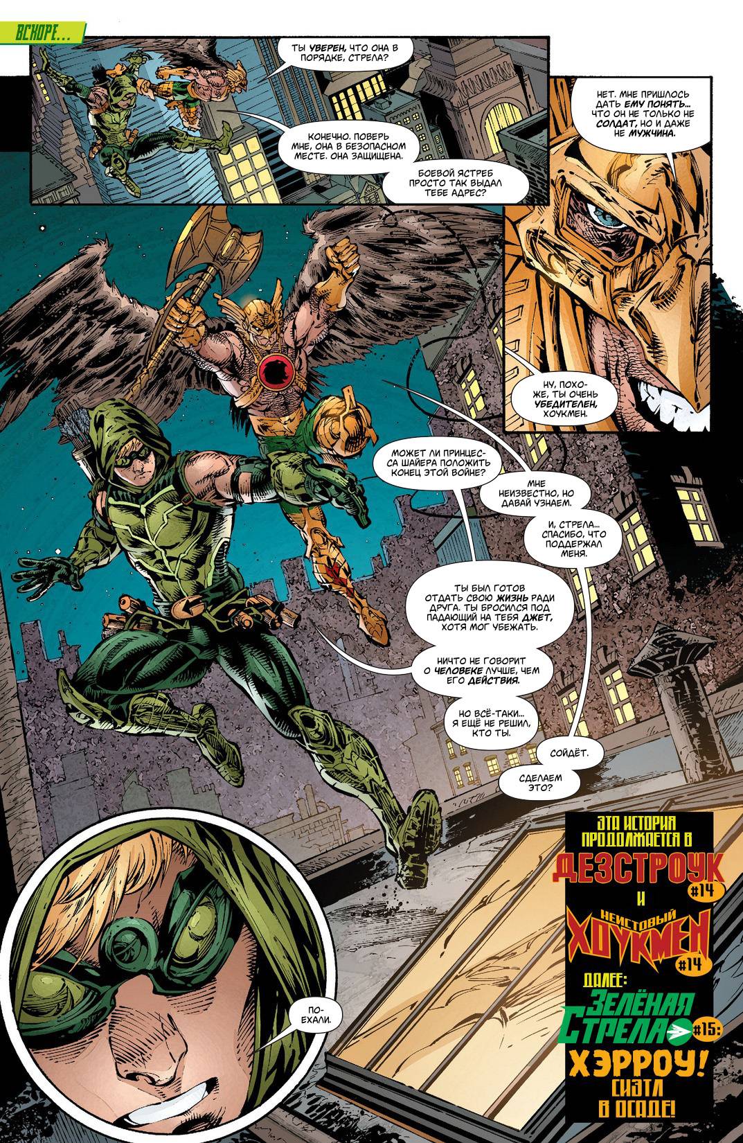 Зеленая Стрела №14 онлайн