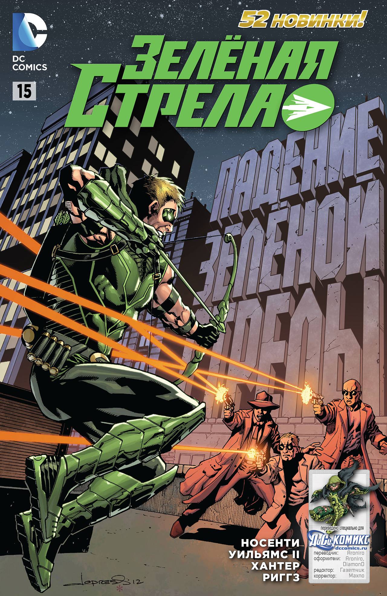 Зеленая Стрела №15 онлайн