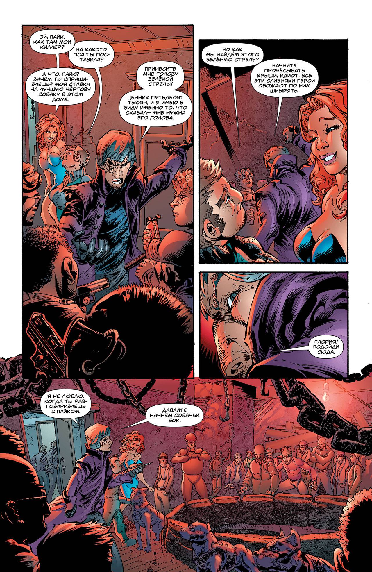 Зеленая Стрела №15 онлайн