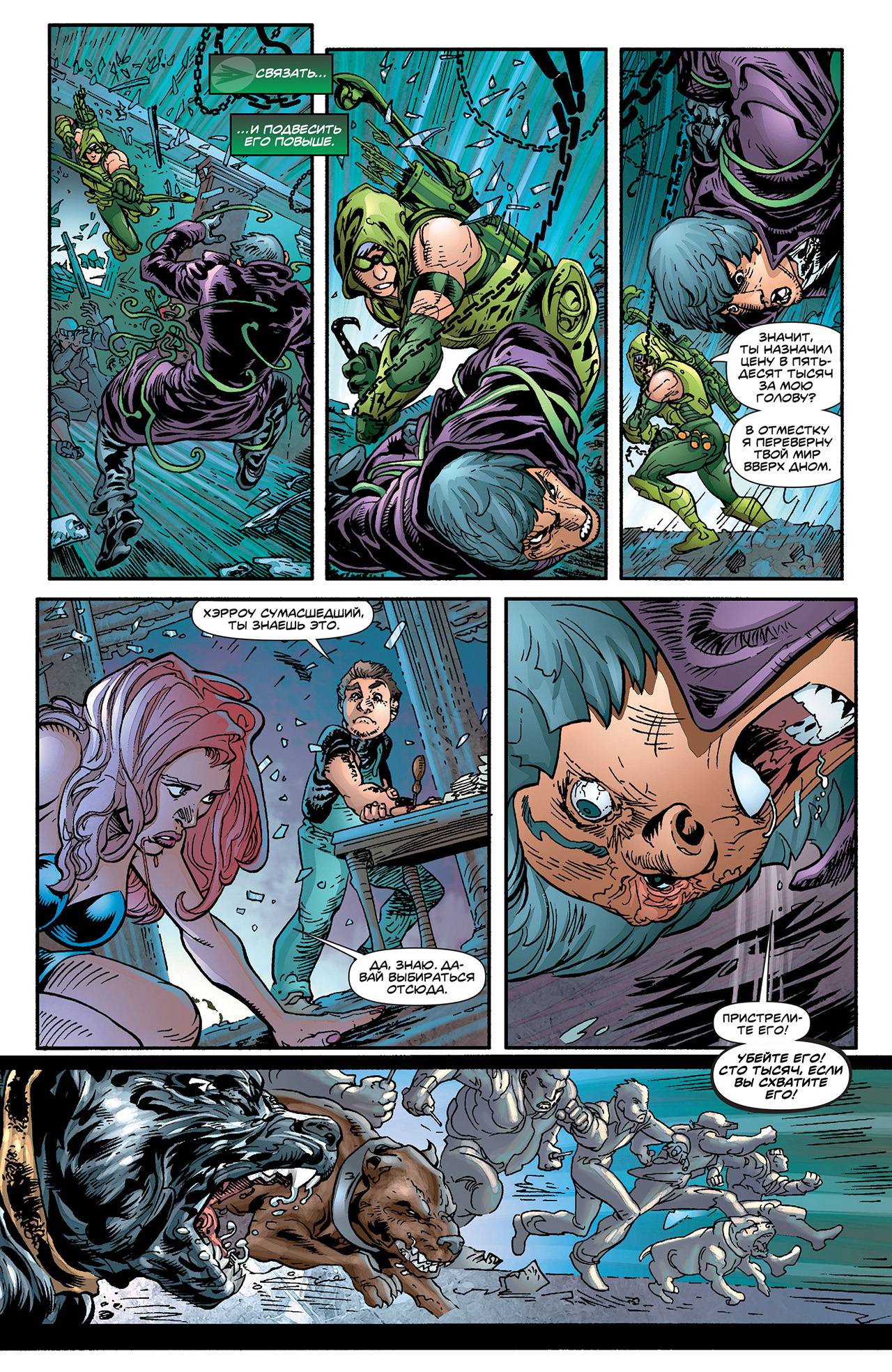 Зеленая Стрела №15 онлайн