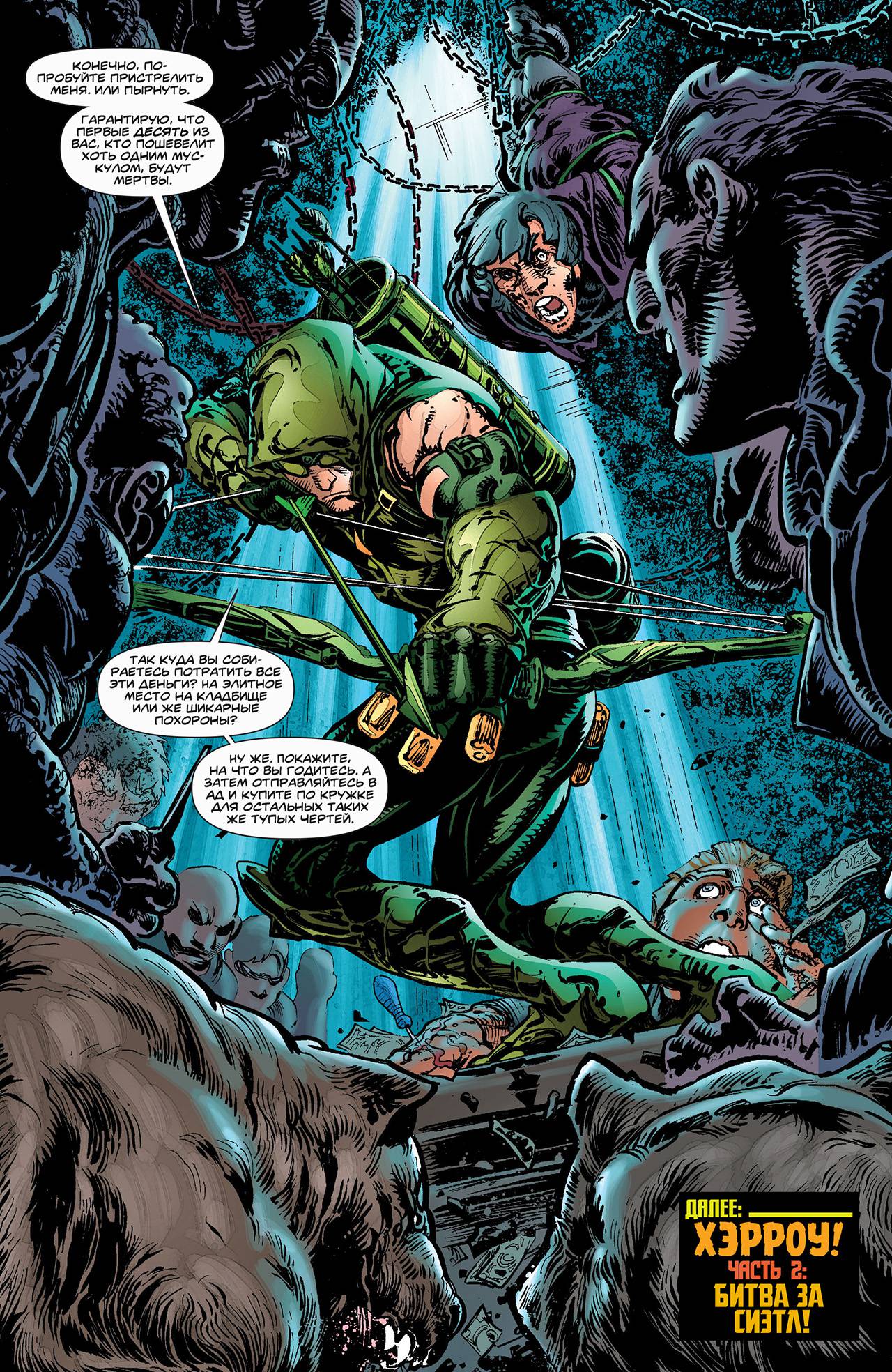 Зеленая Стрела №15 онлайн