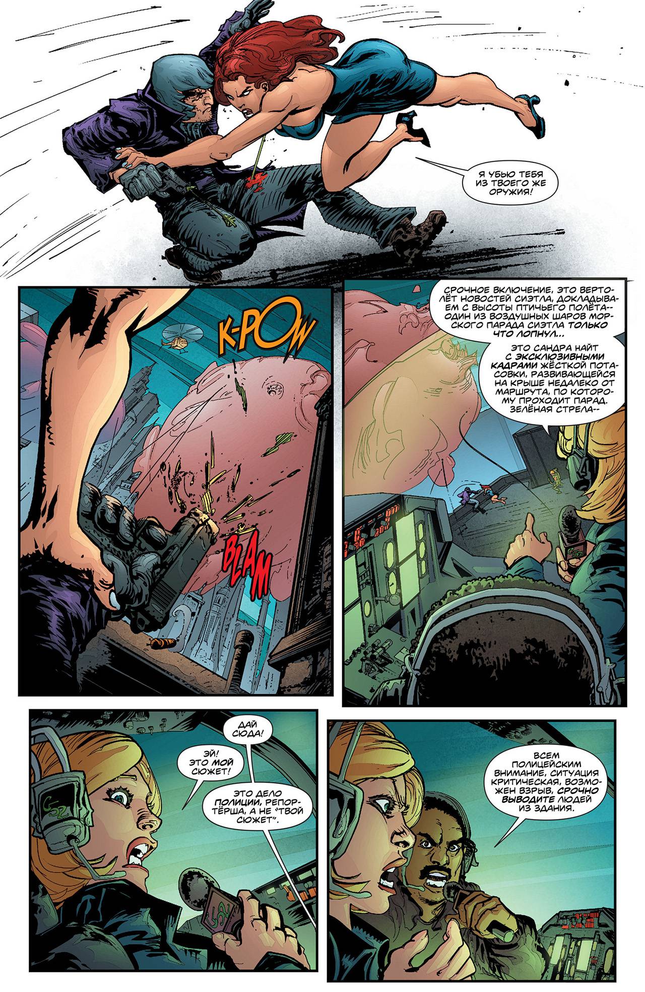 Зеленая Стрела №16 онлайн