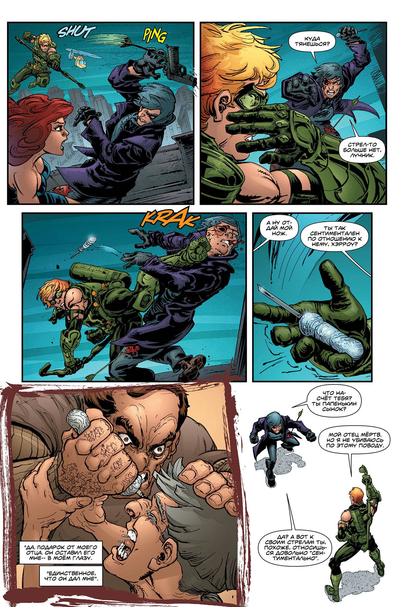 Зеленая Стрела №16 онлайн