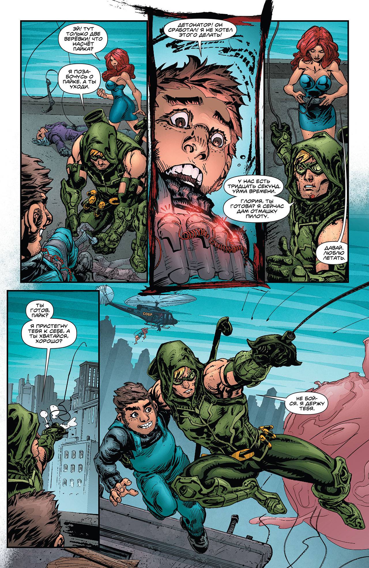 Зеленая Стрела №16 онлайн