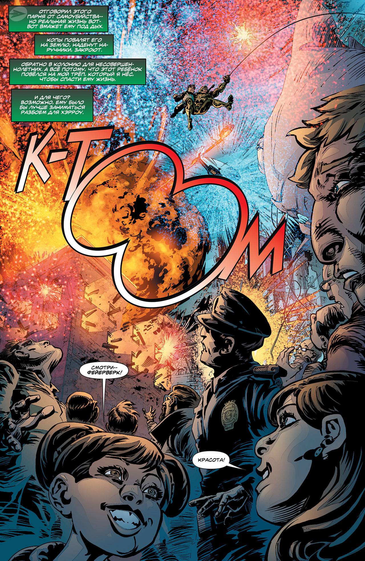 Зеленая Стрела №16 онлайн