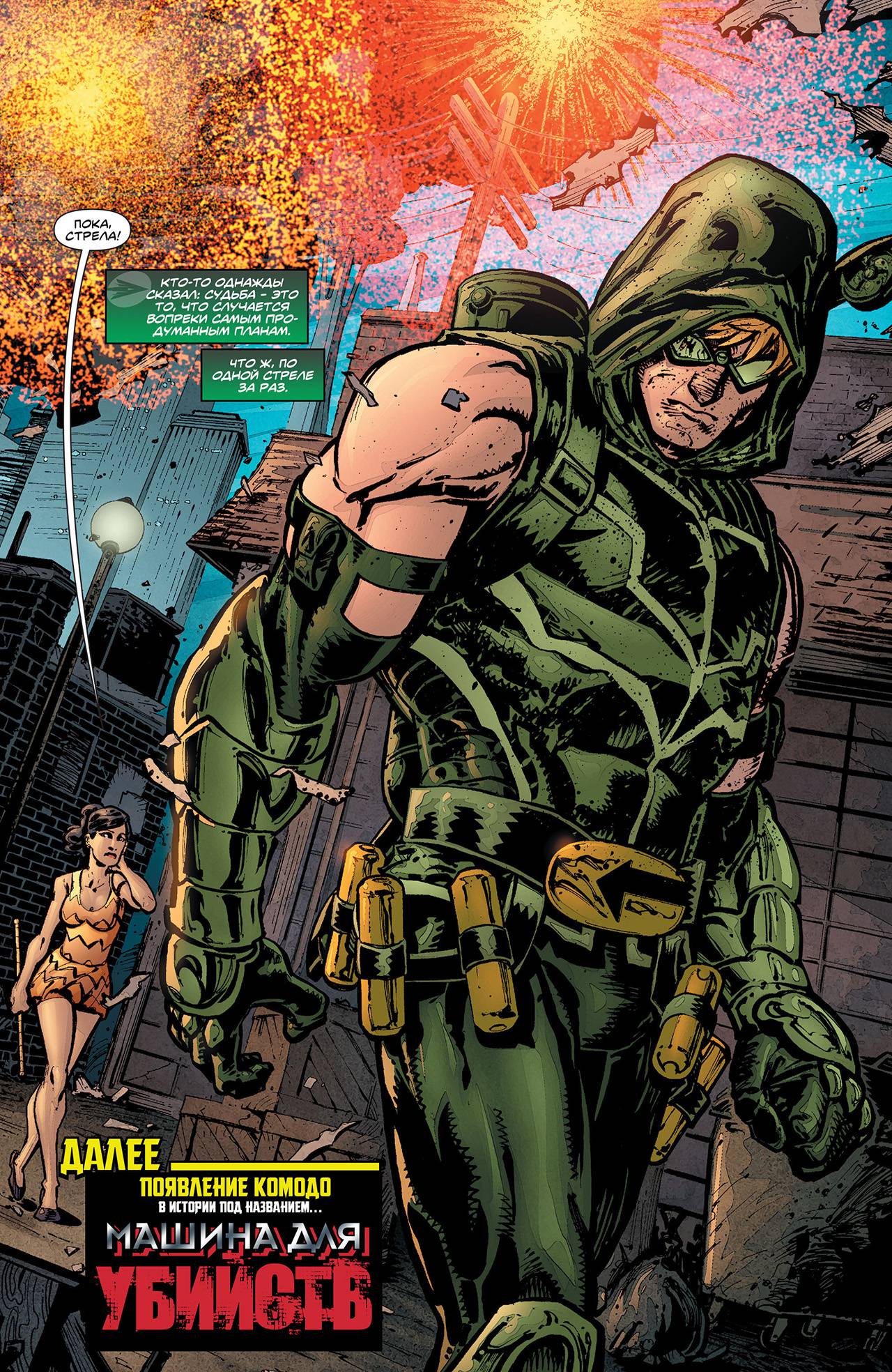 Зеленая Стрела №16 онлайн