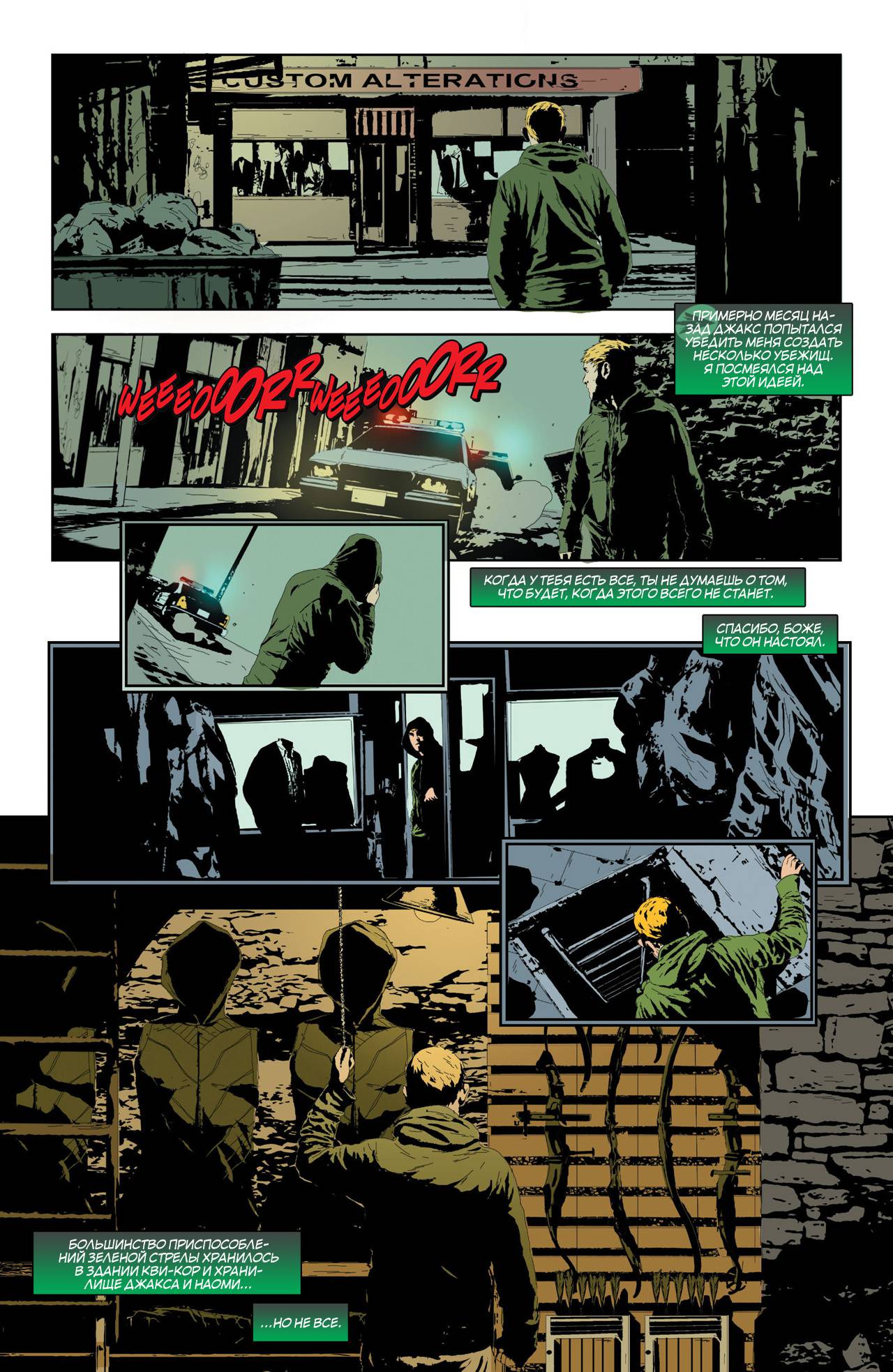 Зеленая Стрела №17 онлайн