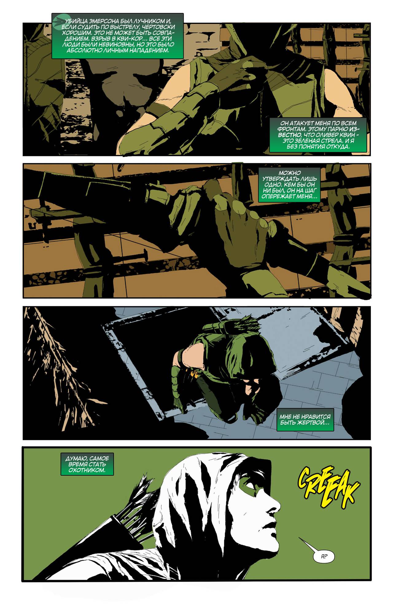 Зеленая Стрела №17 онлайн