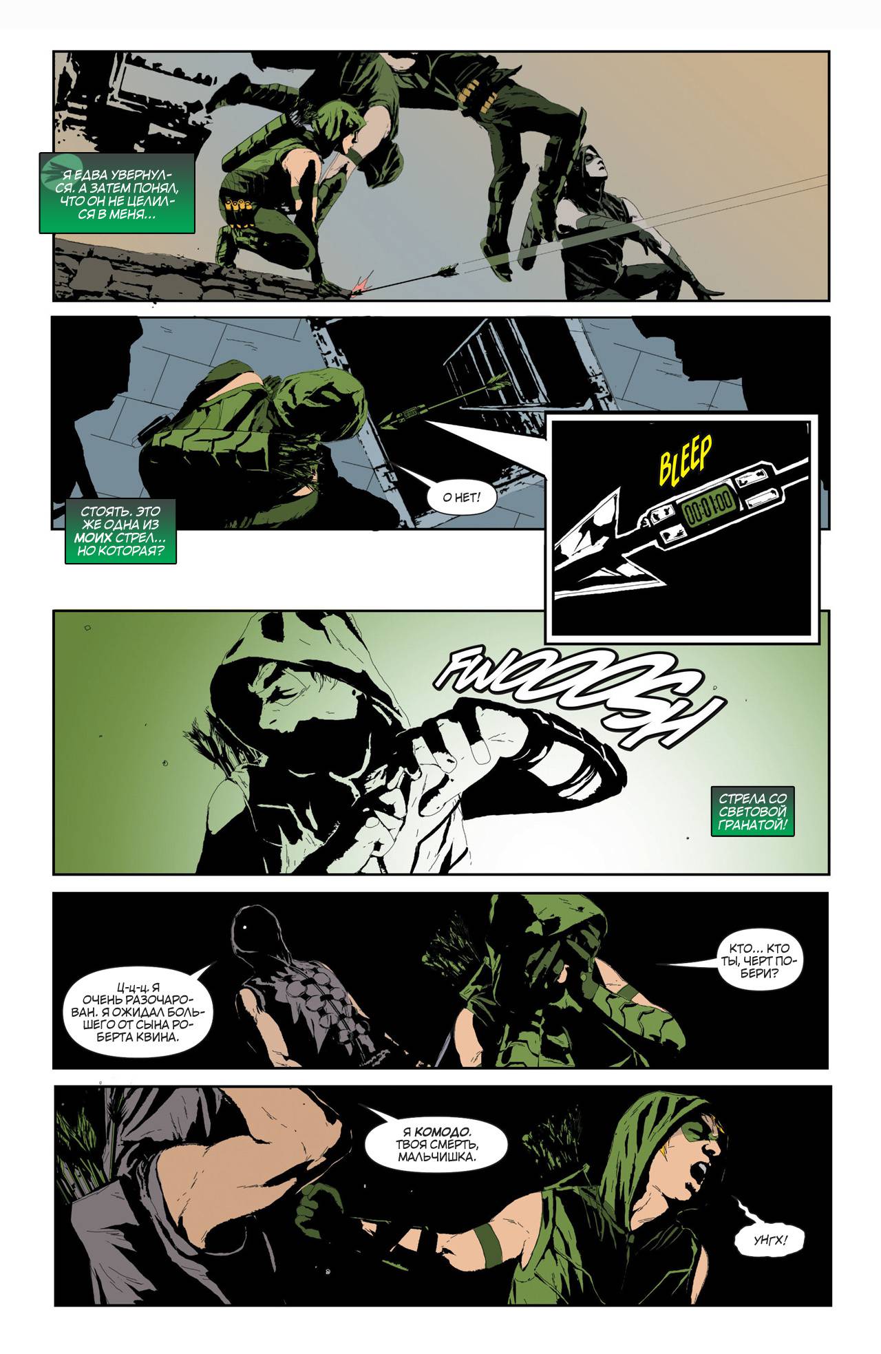 Зеленая Стрела №17 онлайн