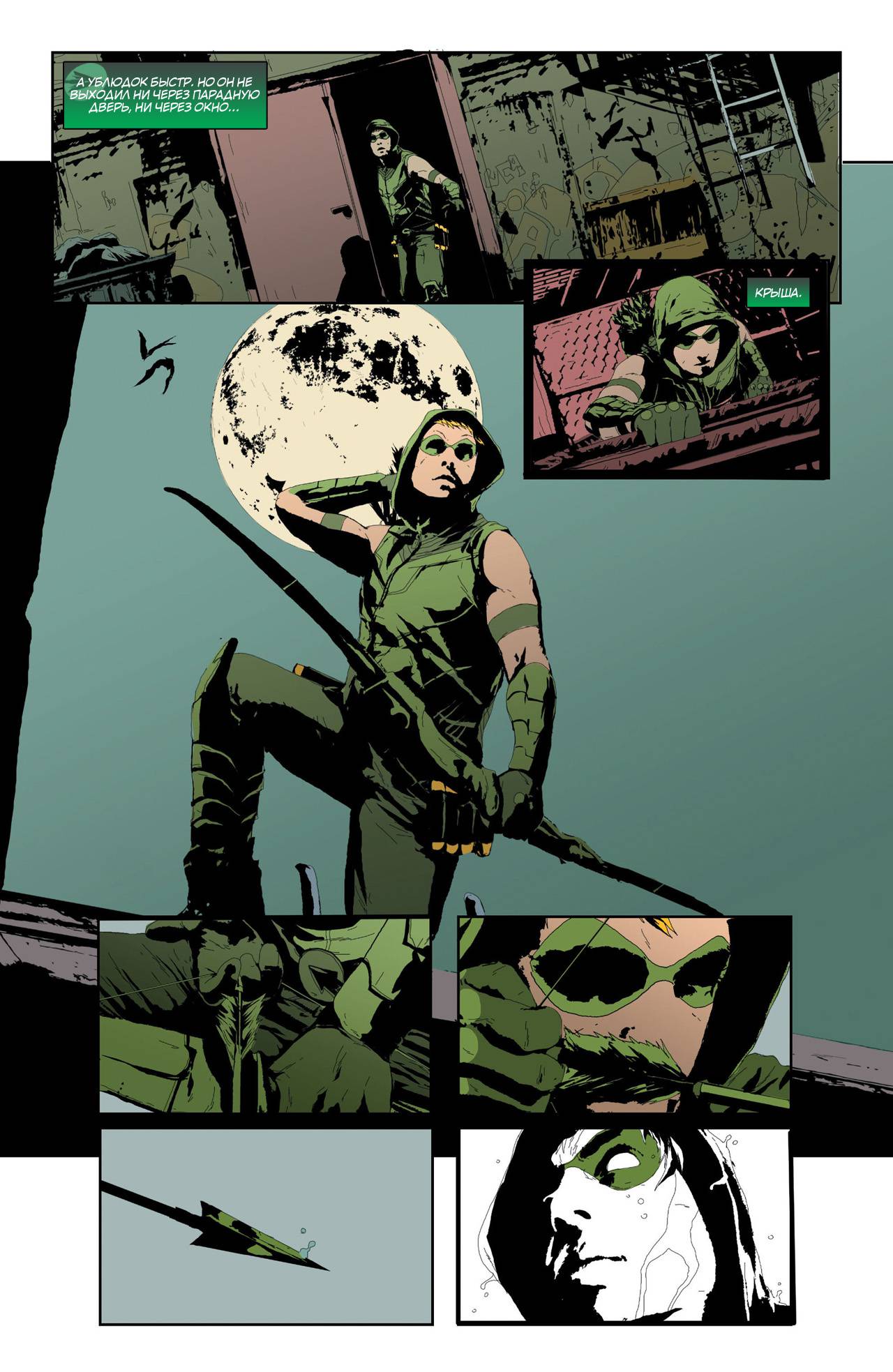 Зеленая Стрела №17 онлайн