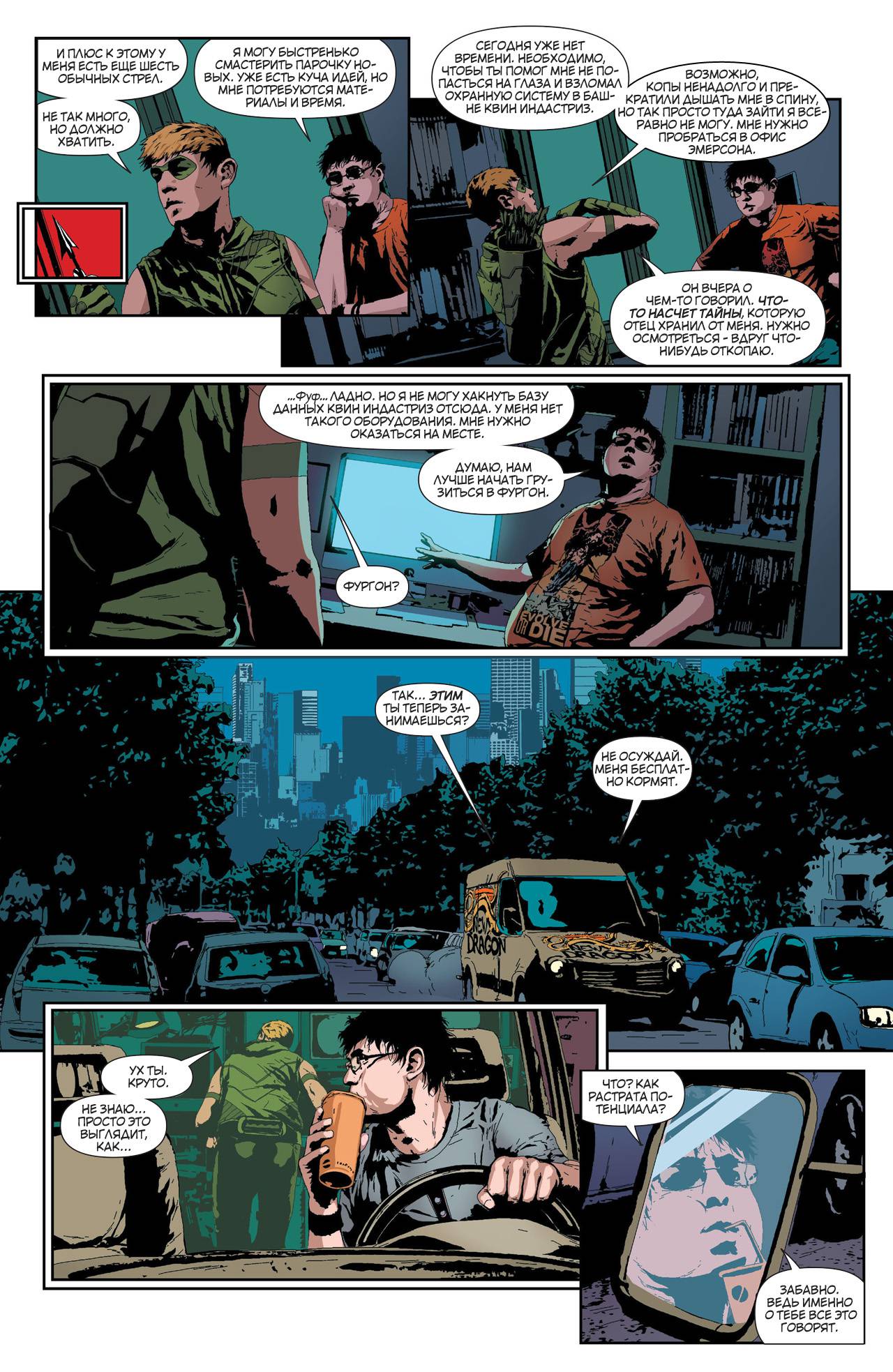 Зеленая Стрела №18 онлайн