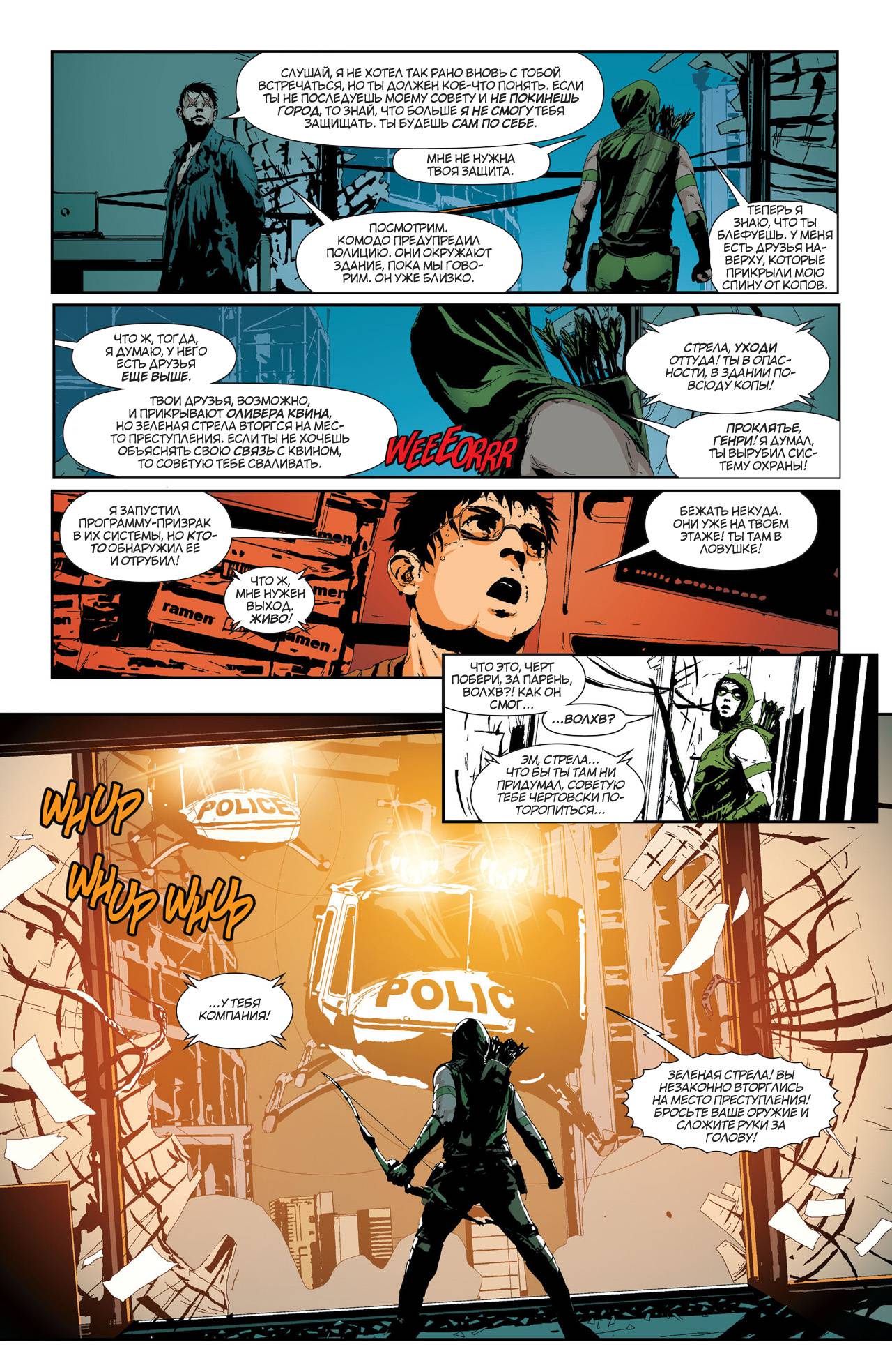 Зеленая Стрела №18 онлайн