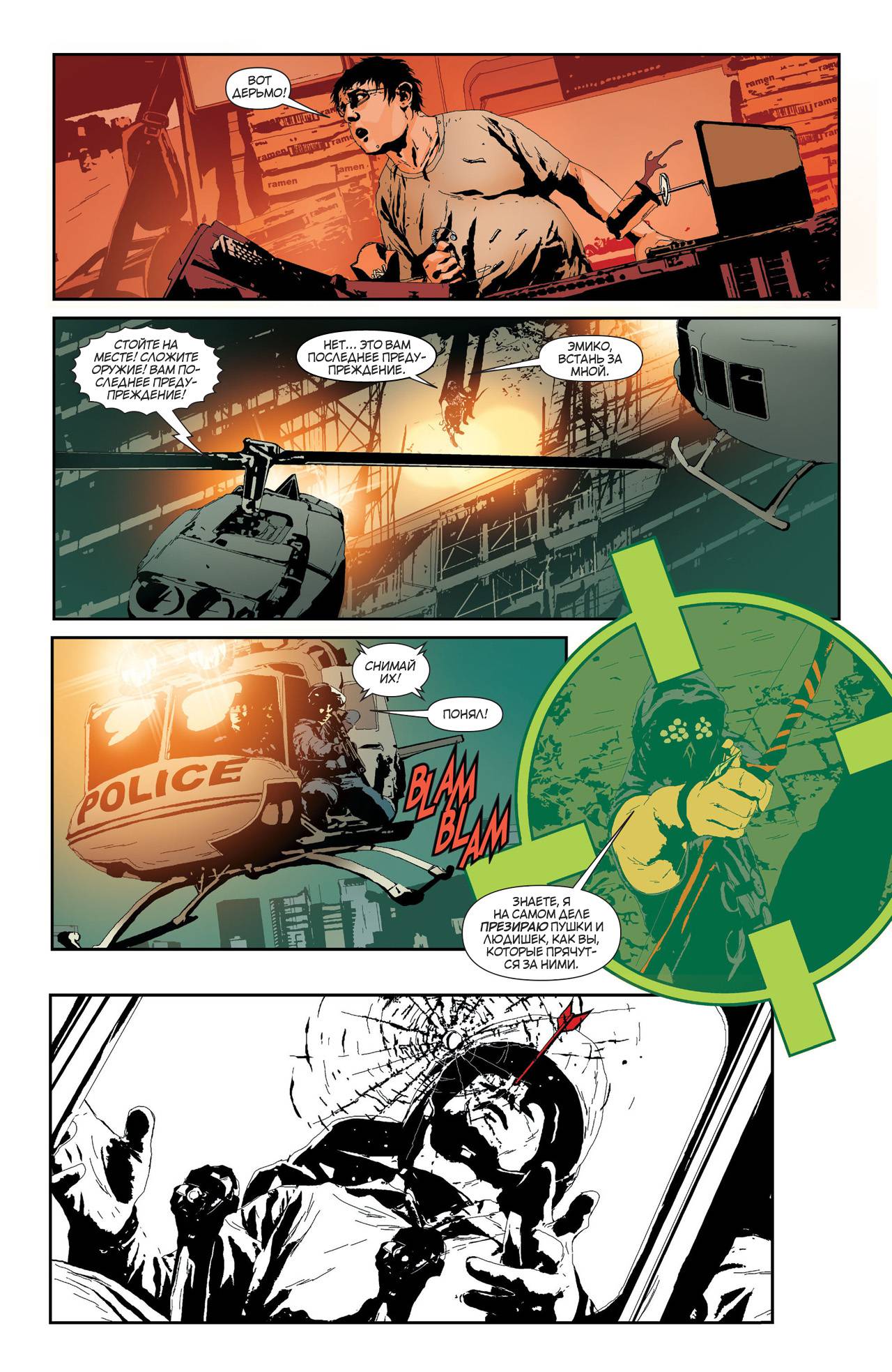 Зеленая Стрела №19 онлайн