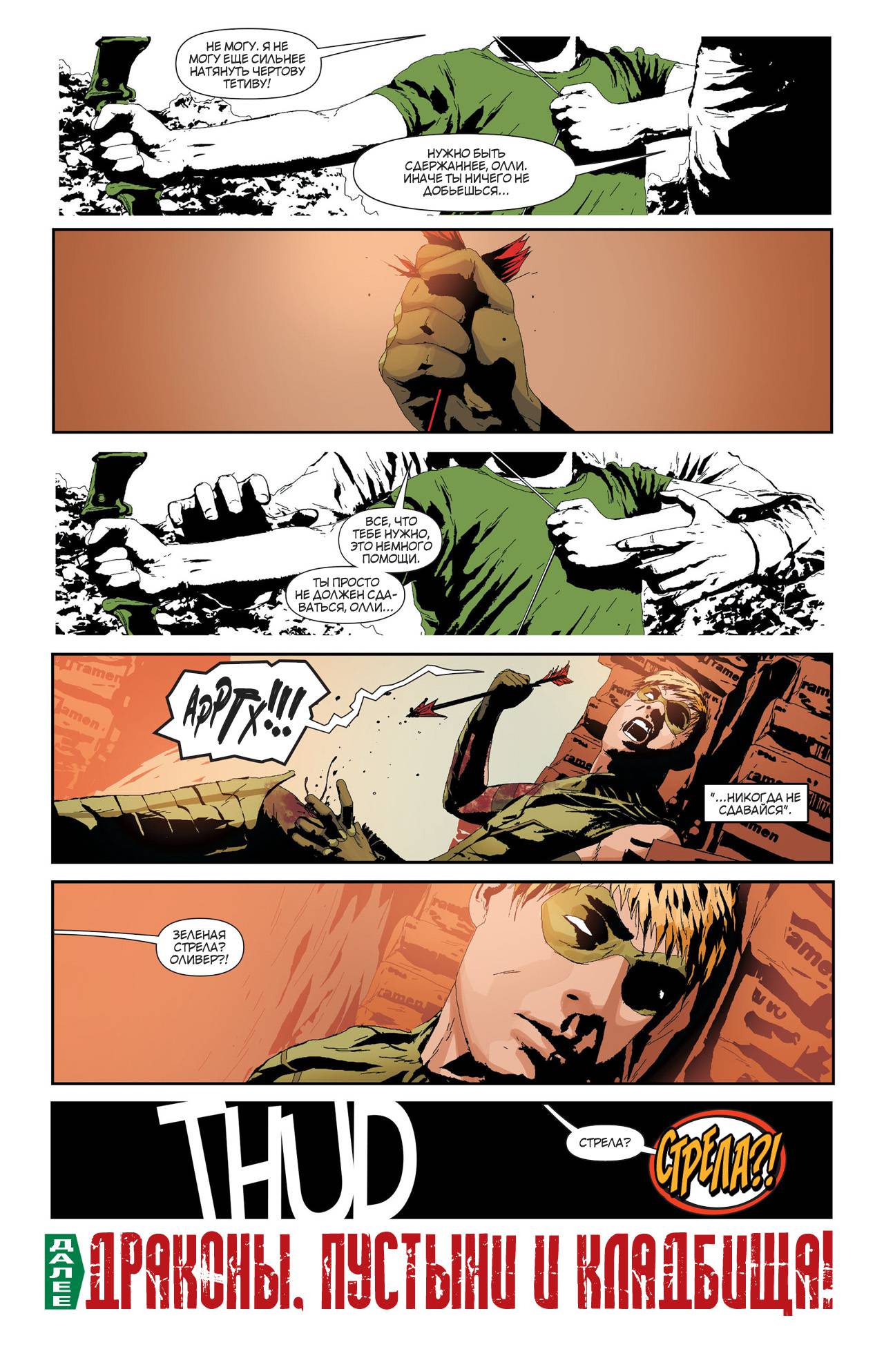 Зеленая Стрела №19 онлайн