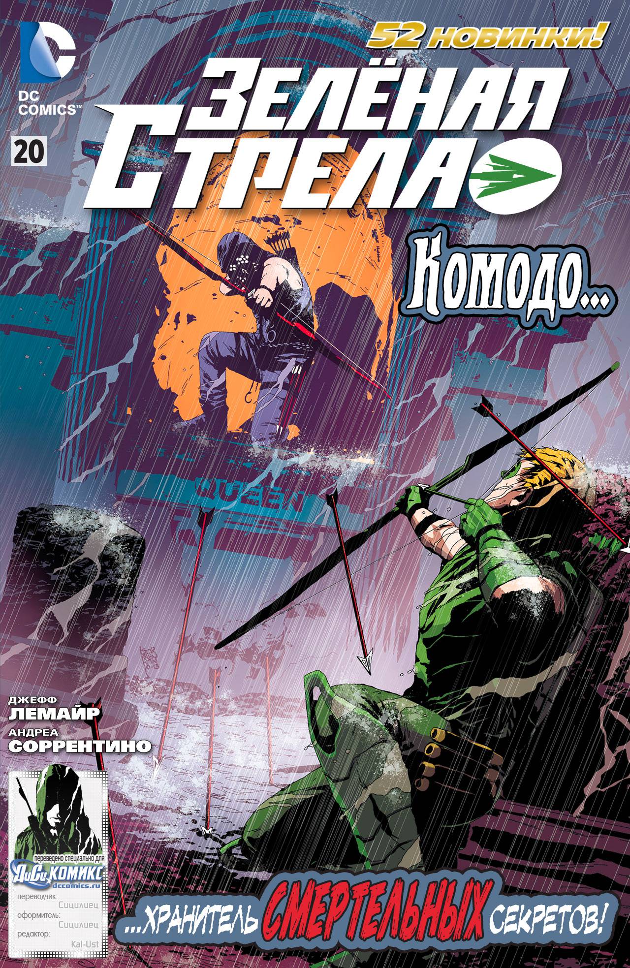 Зеленая Стрела №20 онлайн