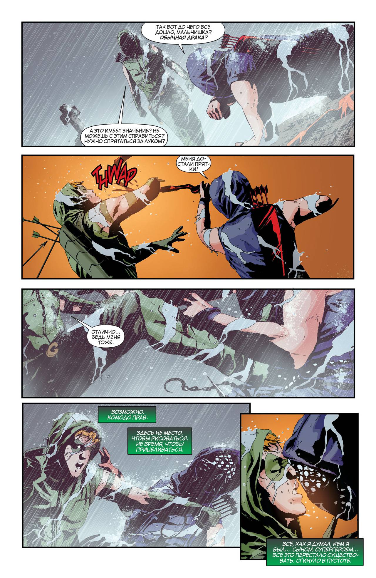 Зеленая Стрела №20 онлайн