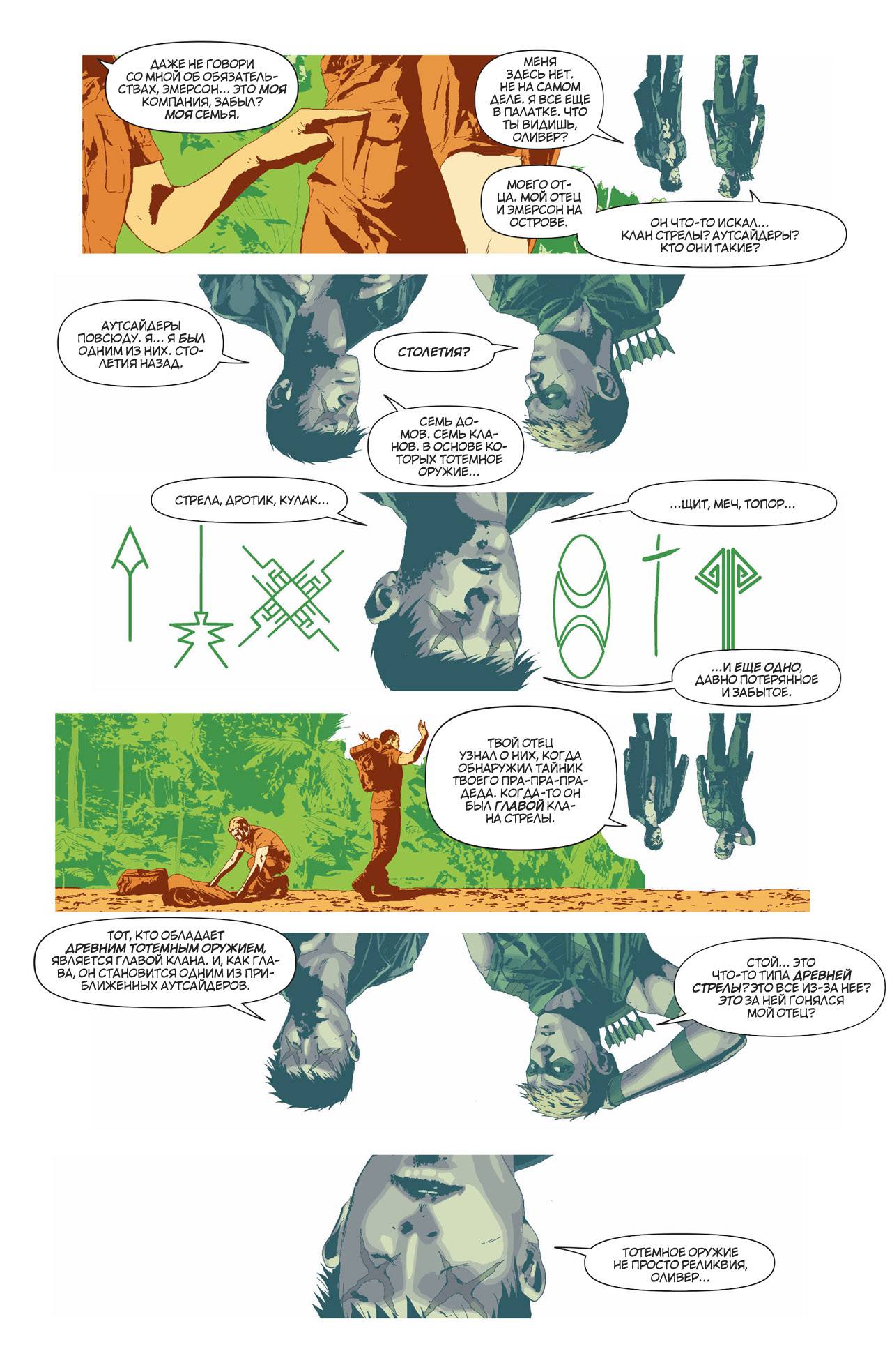 Зеленая Стрела №21 онлайн