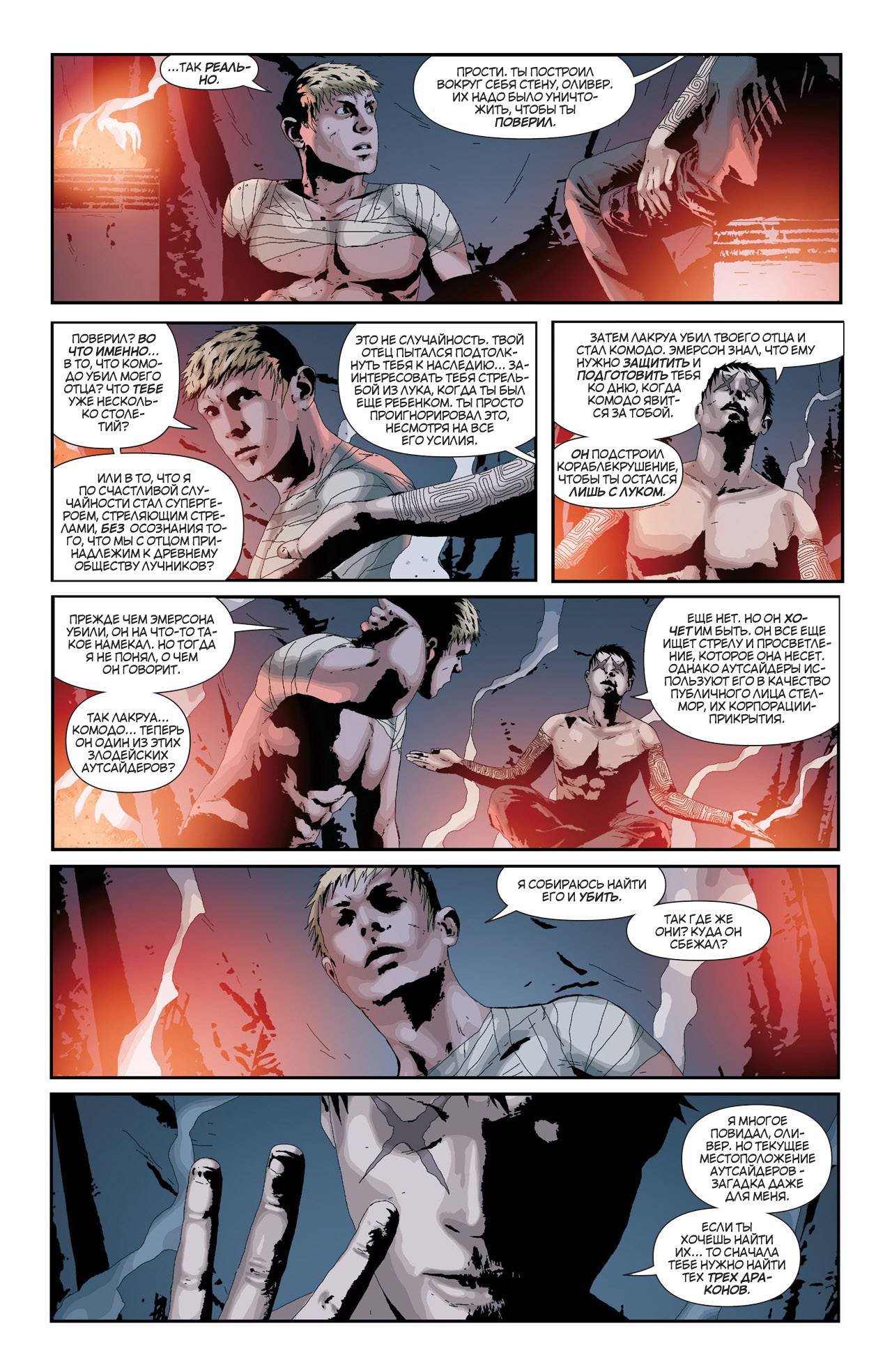 Зеленая Стрела №21 онлайн