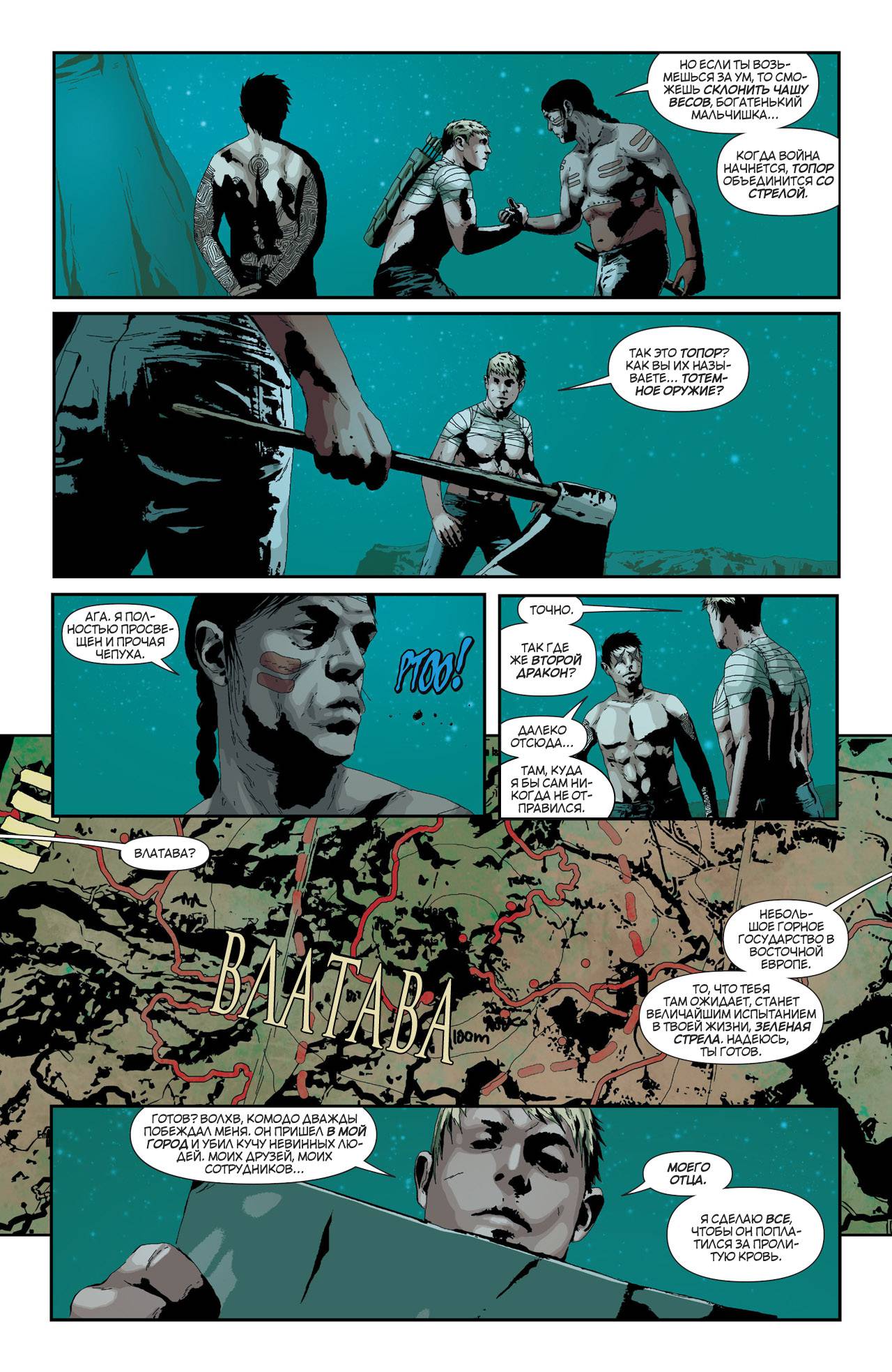 Зеленая Стрела №21 онлайн