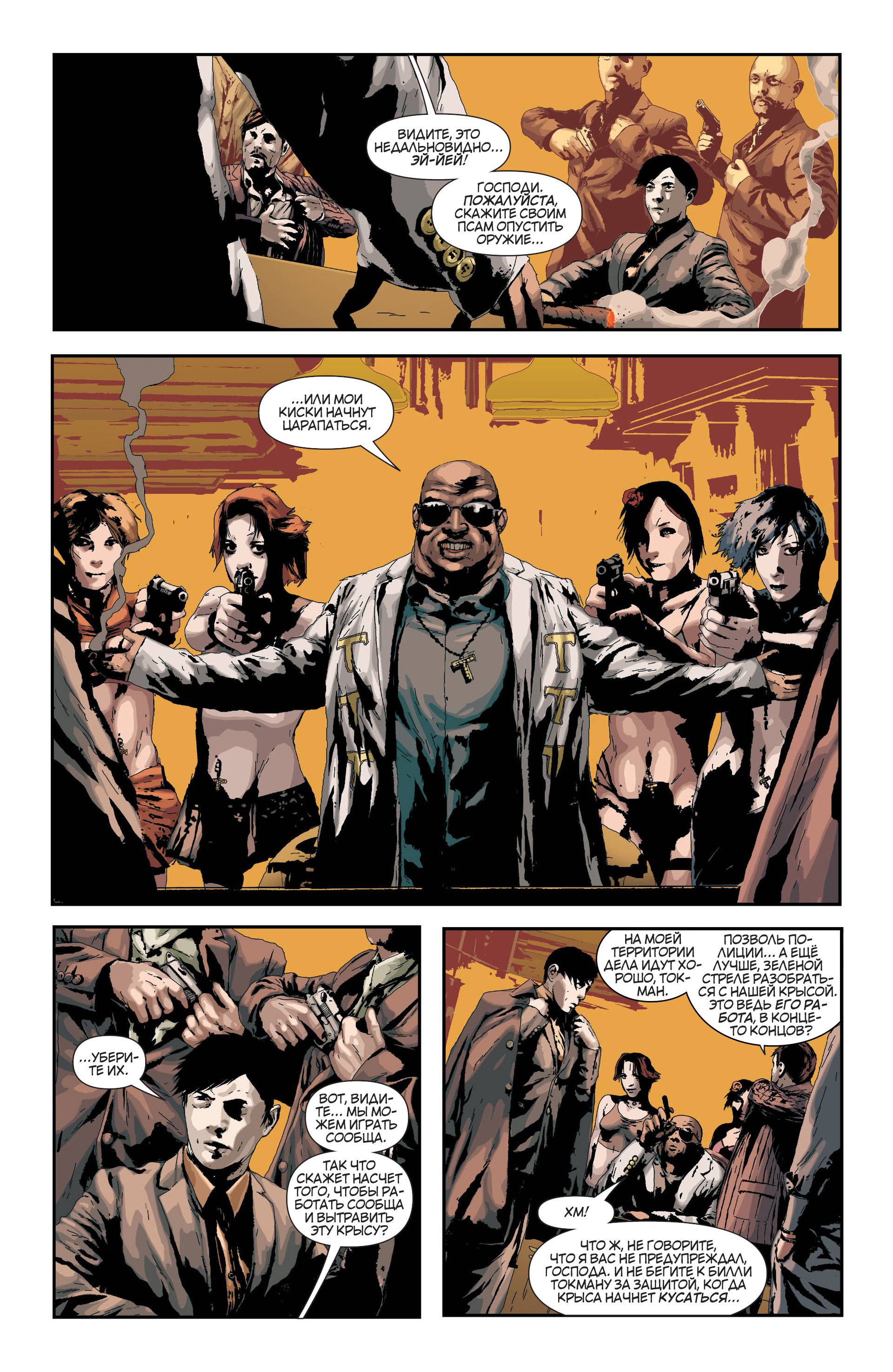 Зеленая Стрела №22 онлайн