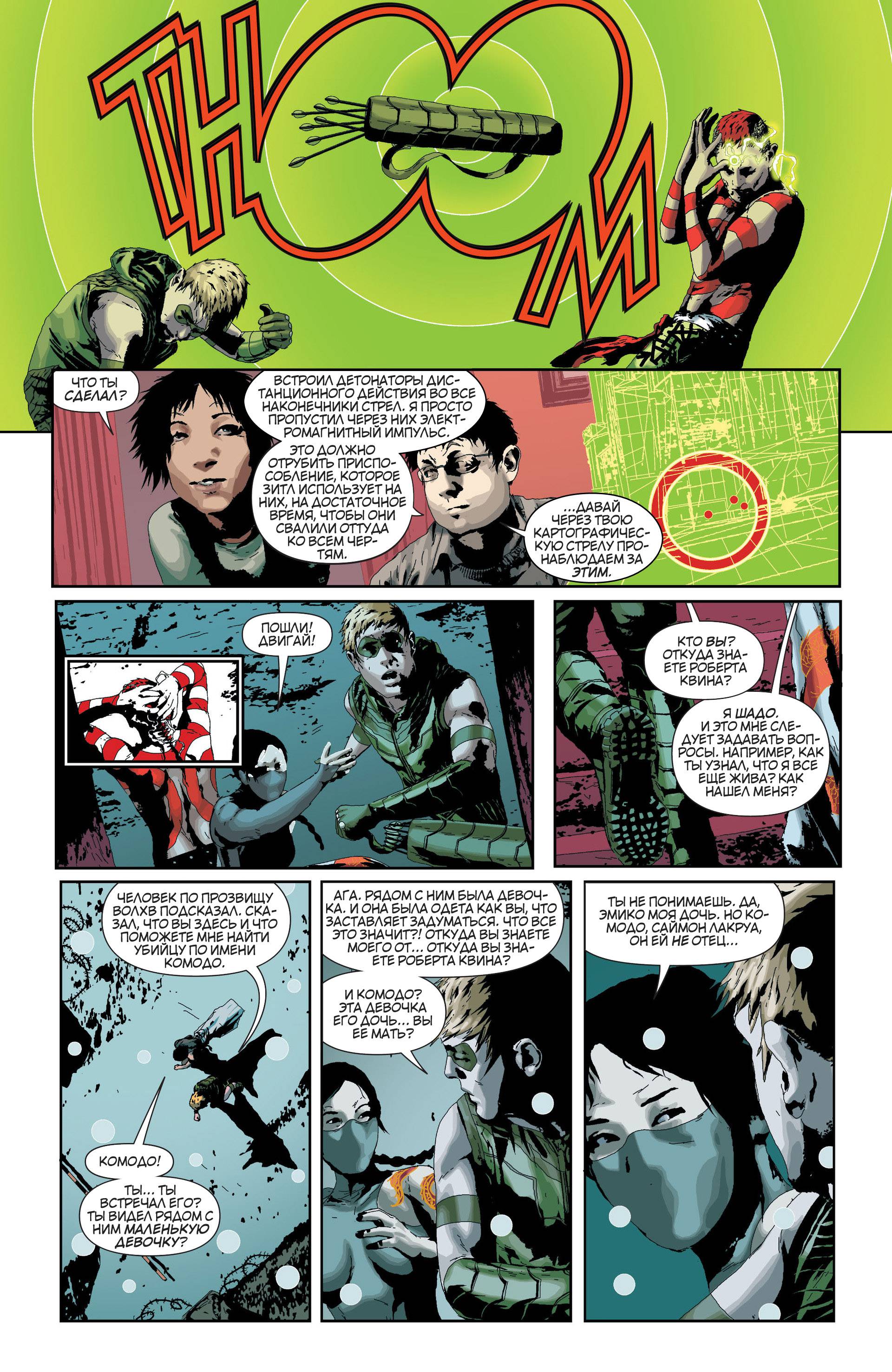 Зеленая Стрела №22 онлайн