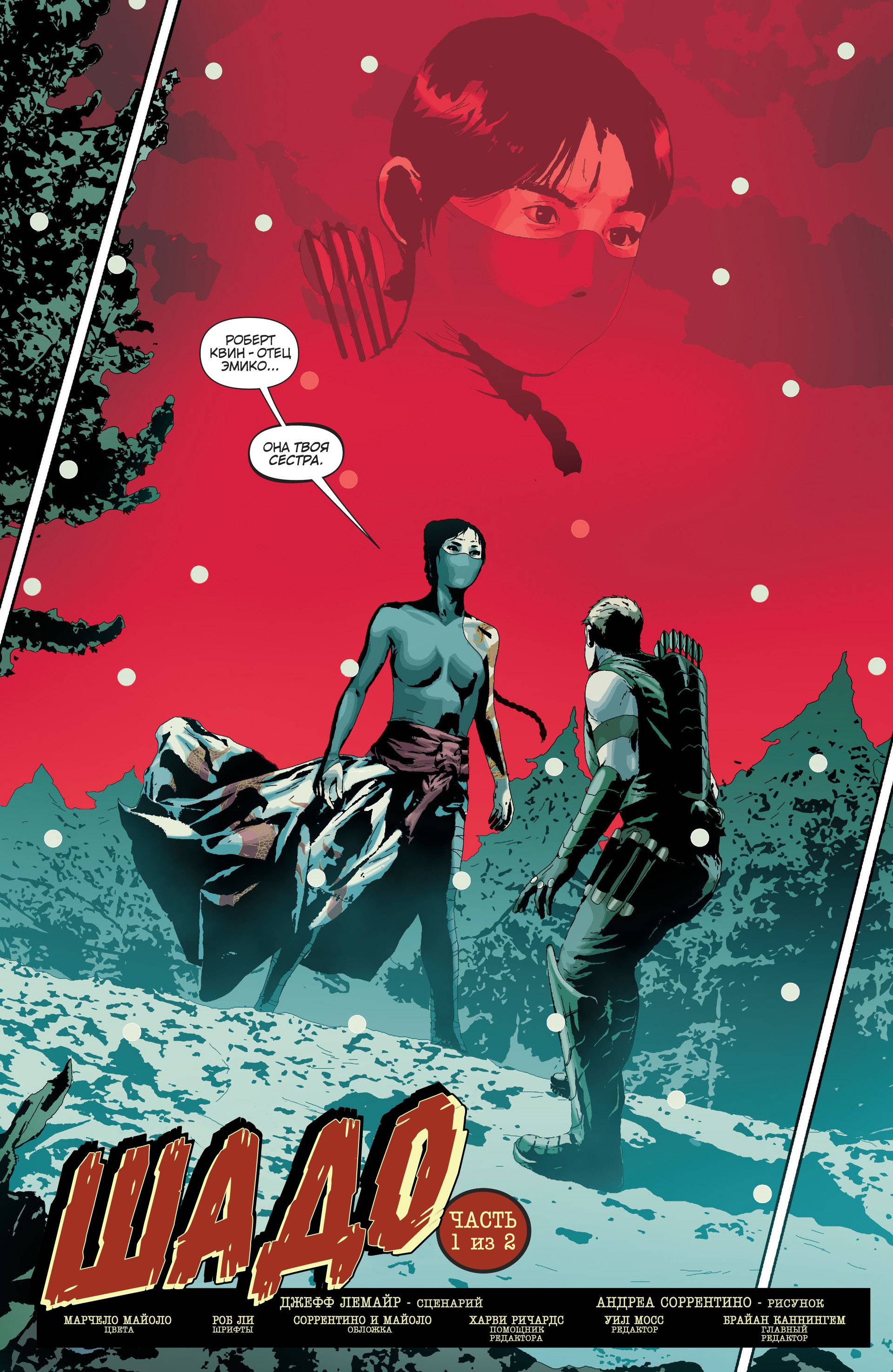 Зеленая Стрела №22 онлайн