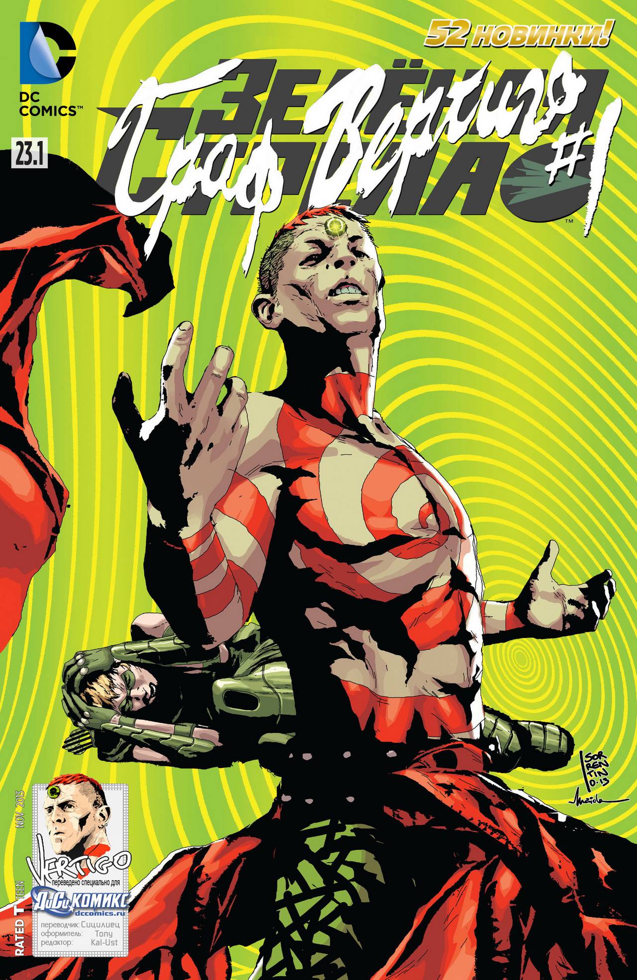 Зеленая Стрела №23.1 онлайн