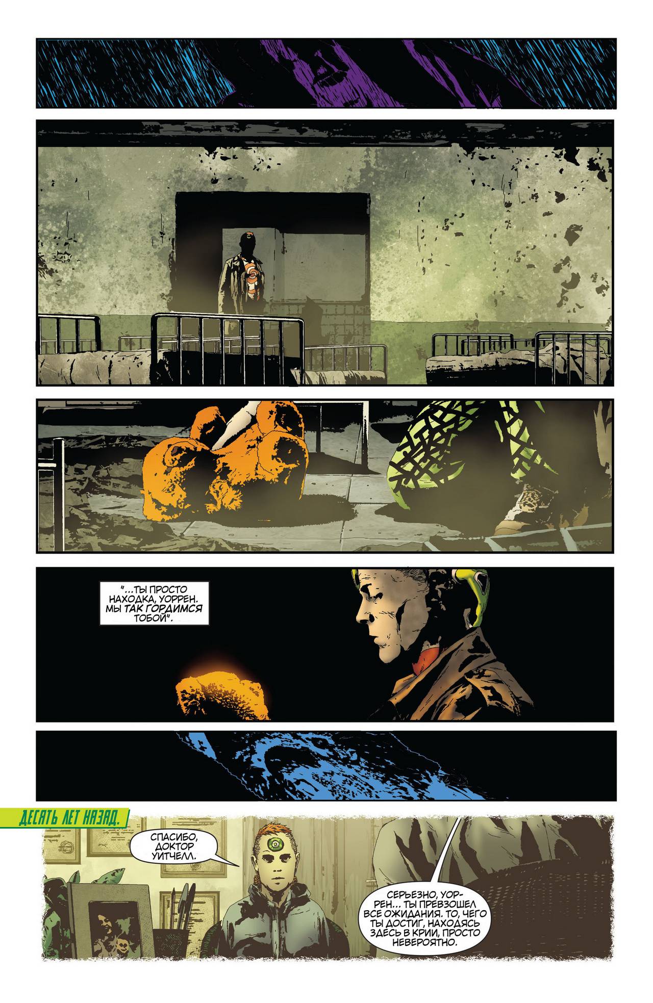 Зеленая Стрела №23.1 онлайн