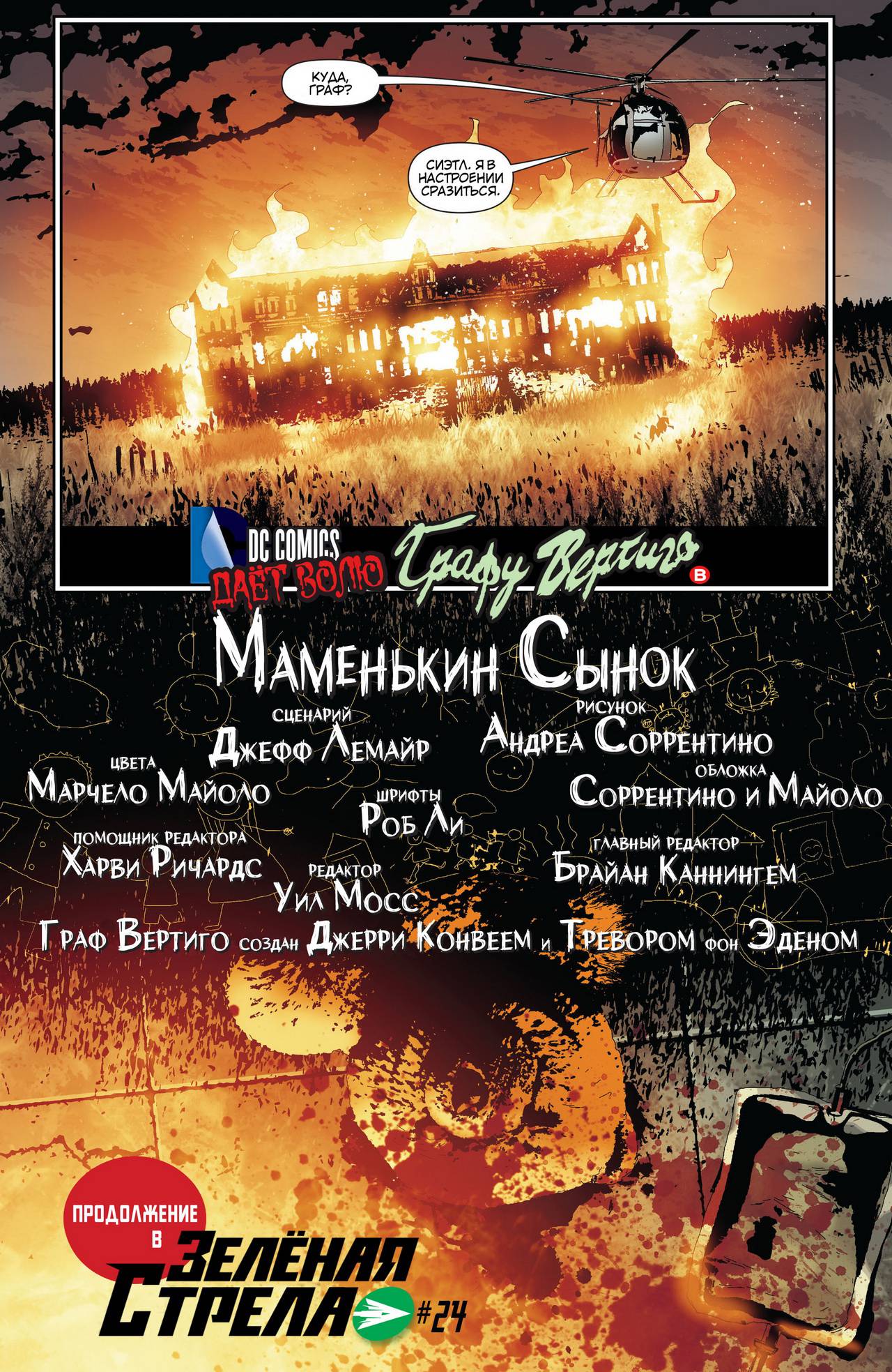 Зеленая Стрела №23.1 онлайн