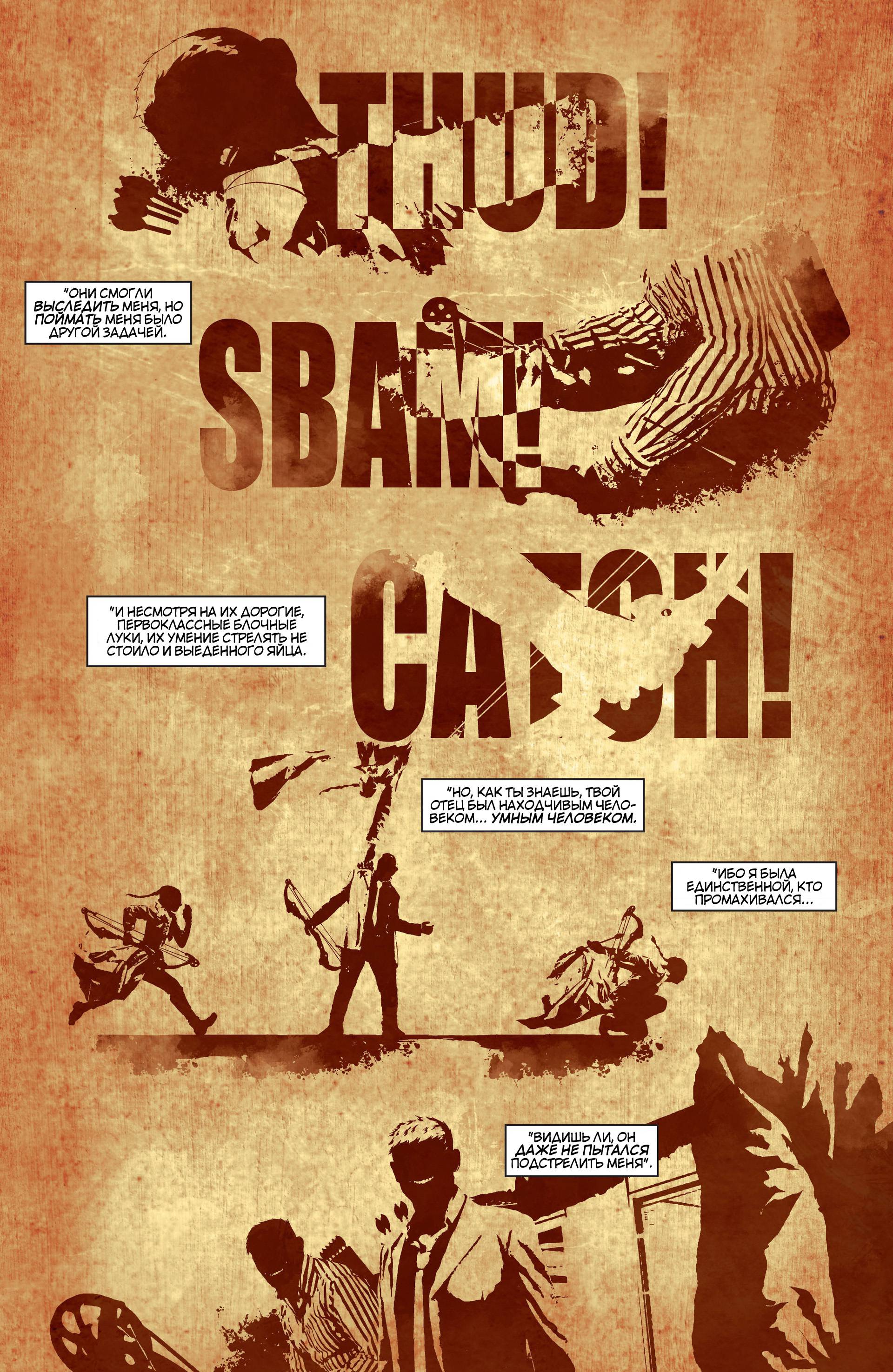 Зеленая Стрела №23 онлайн